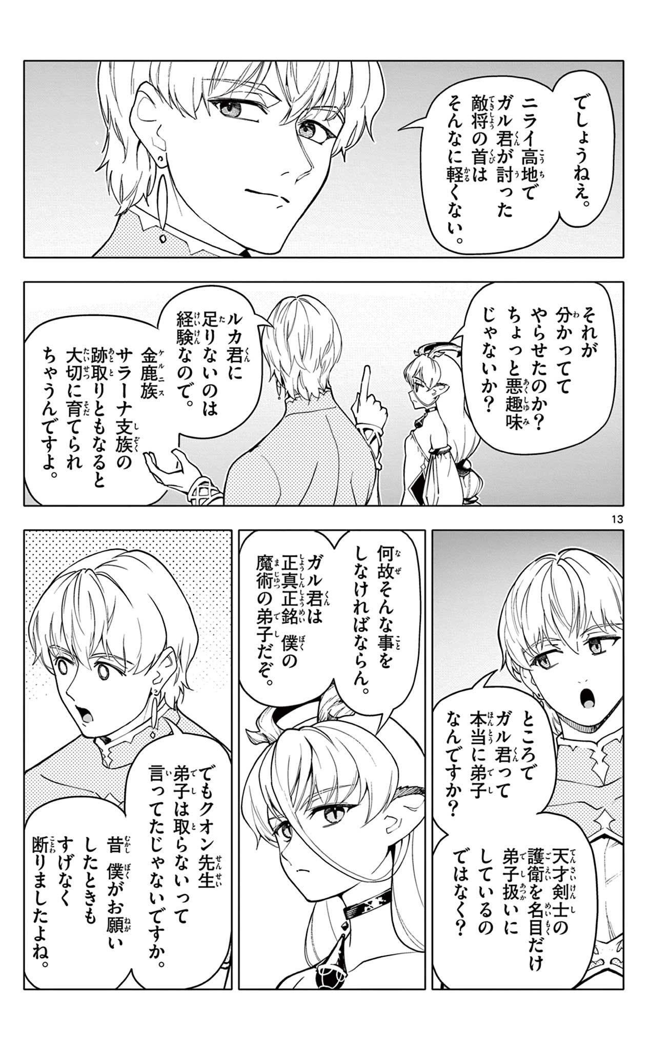 Lord Magear no Deshi Chap 37 - Next Chap 38
