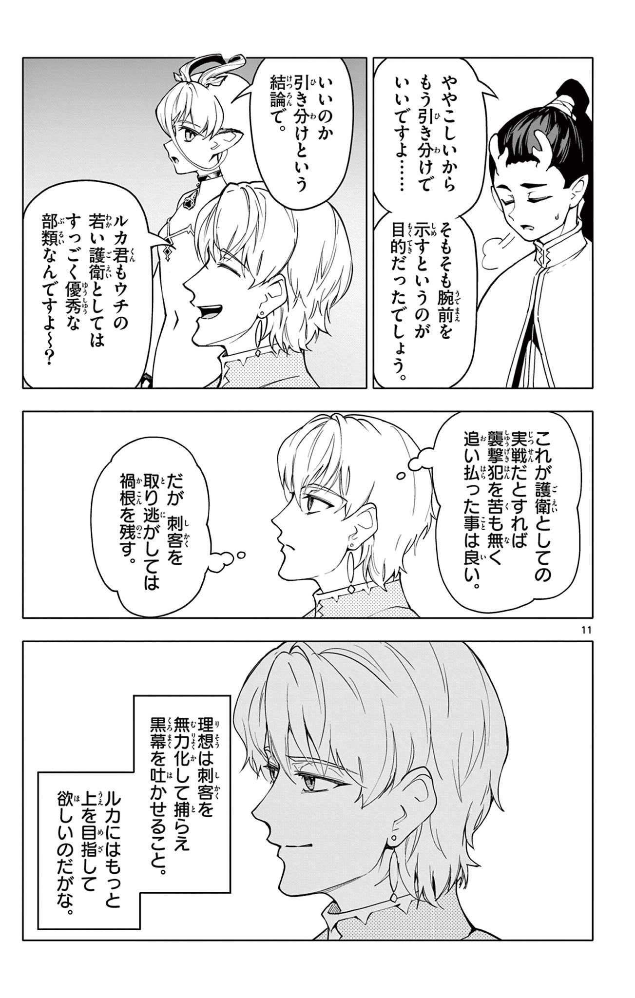 Lord Magear no Deshi Chap 37 - Next Chap 38
