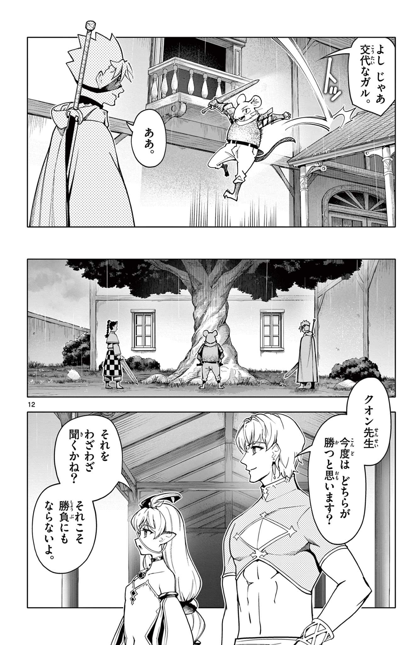 Lord Magear no Deshi Chap 37 - Next Chap 38