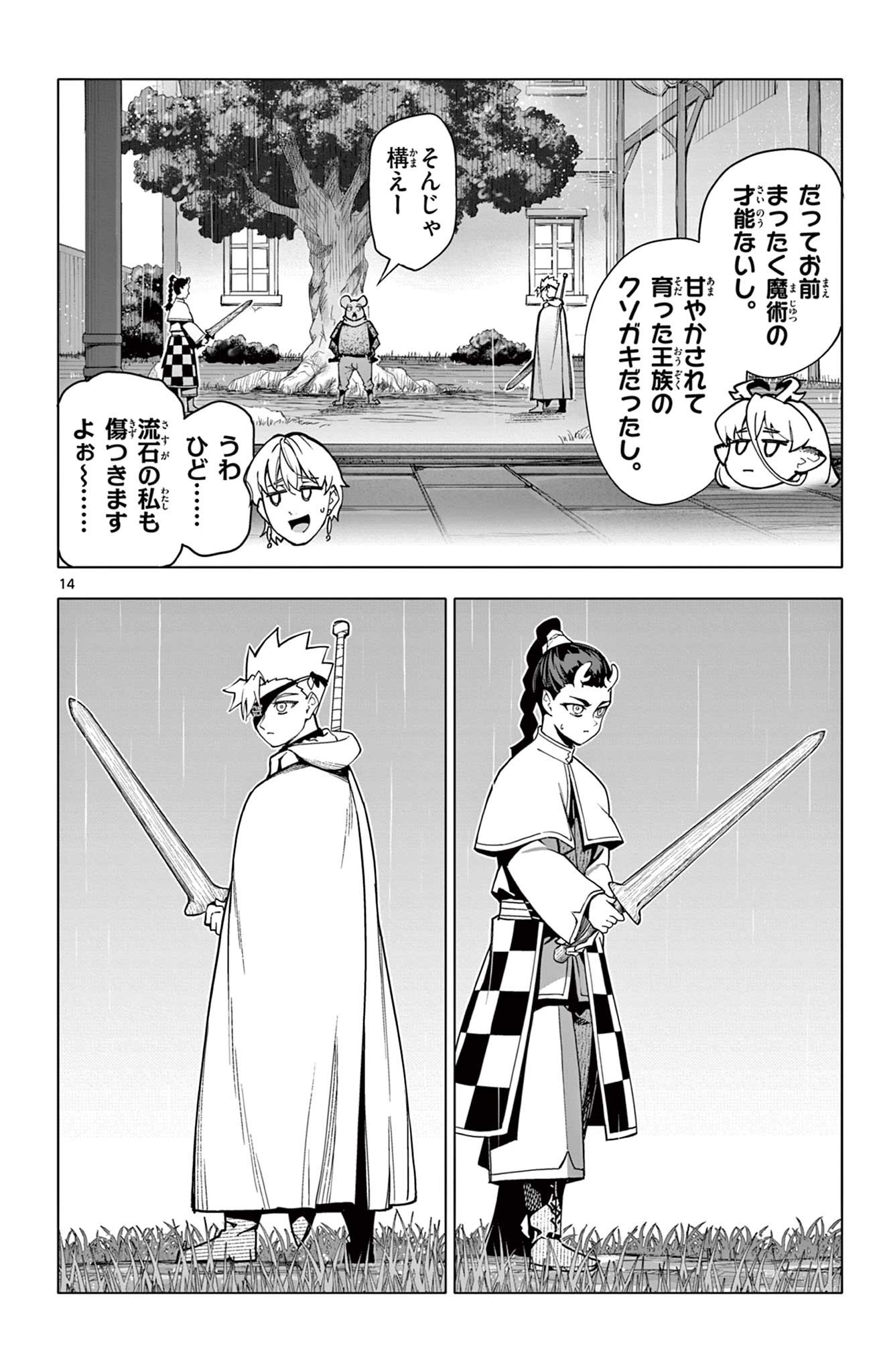 Lord Magear no Deshi Chap 37 - Next Chap 38