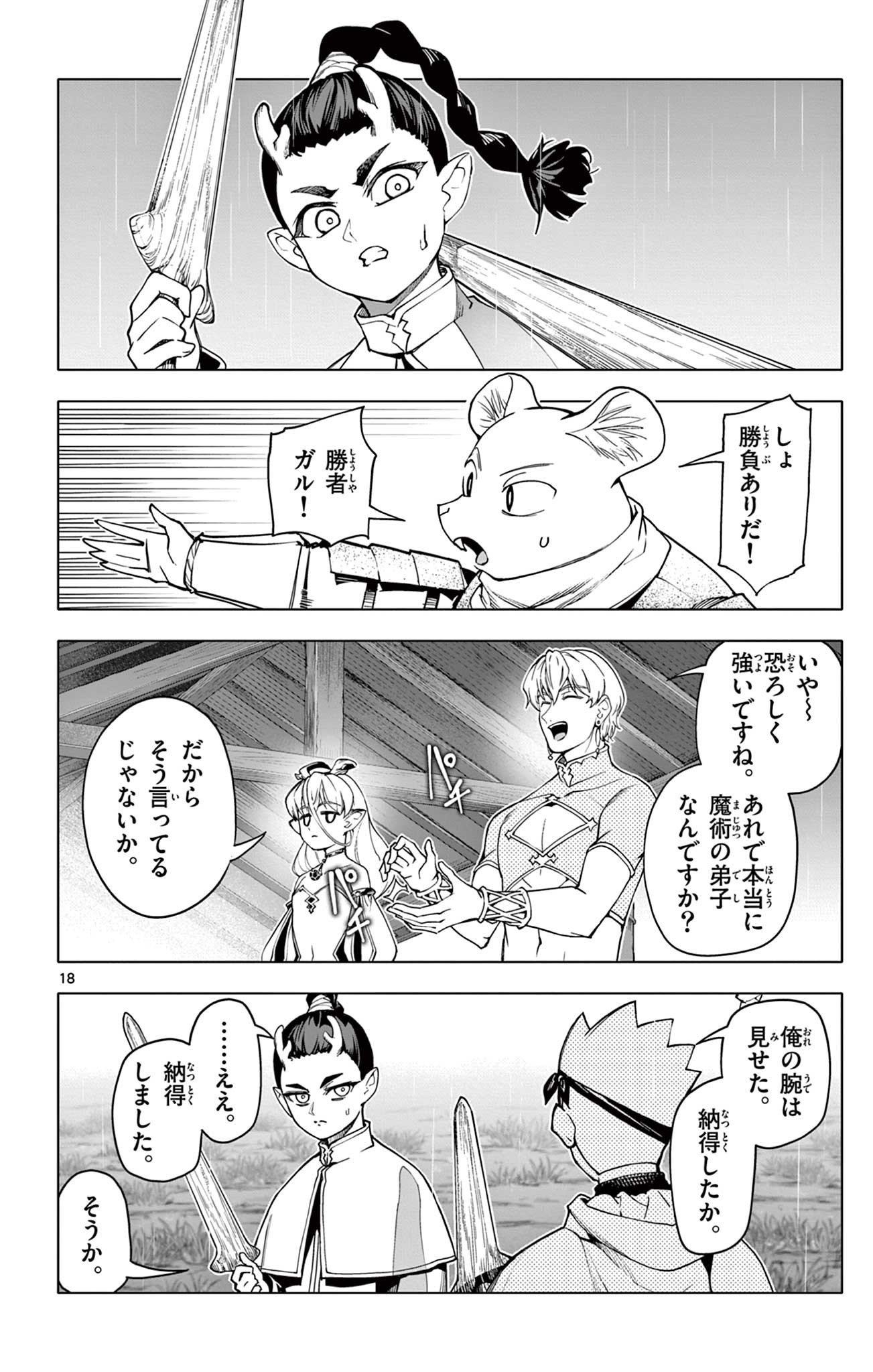 Lord Magear no Deshi Chap 37 - Next Chap 38