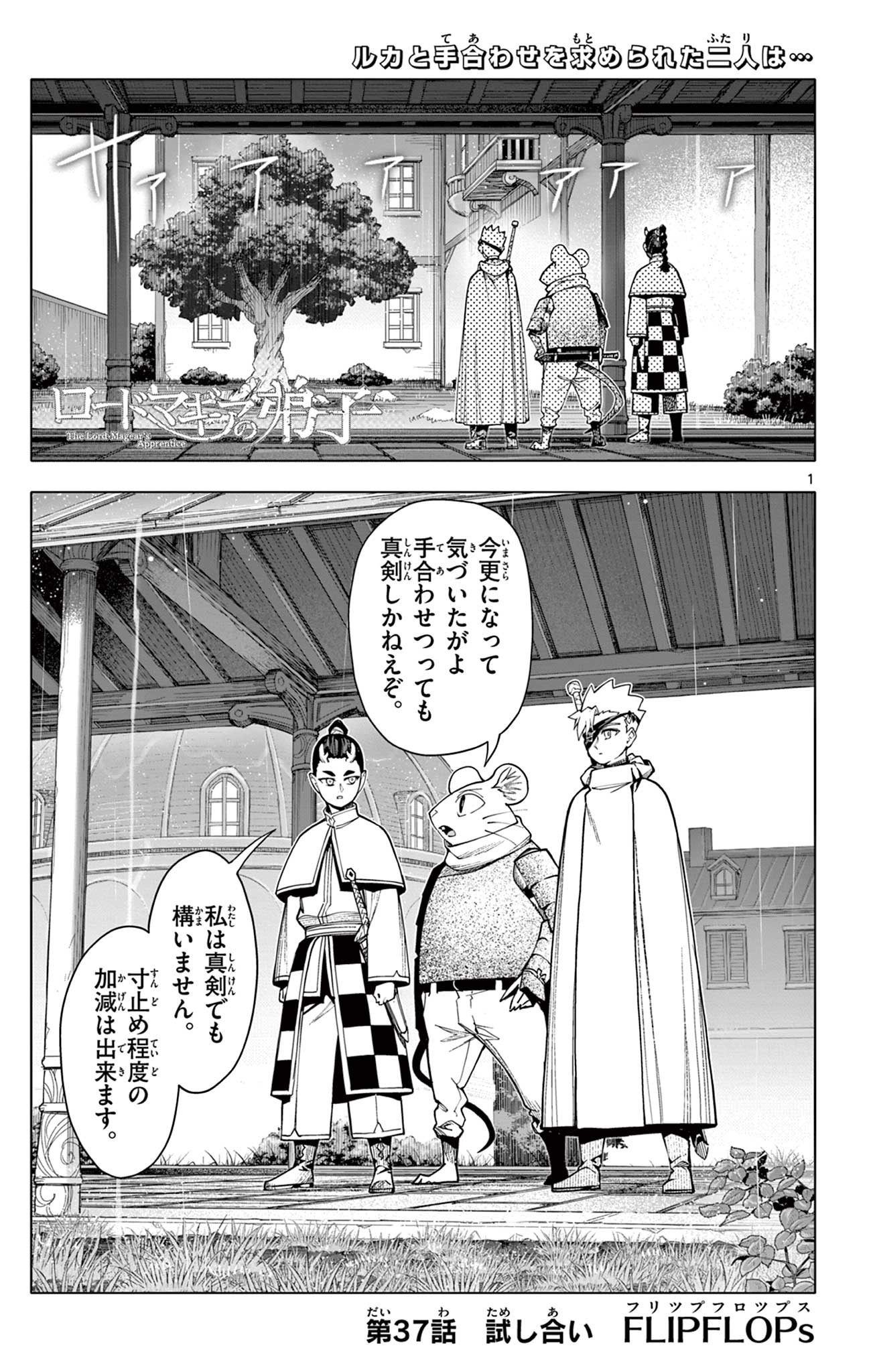 Lord Magear no Deshi Chap 37 - Next Chap 38