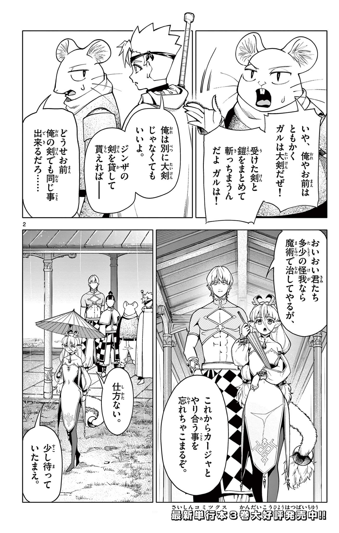 Lord Magear no Deshi Chap 37 - Next Chap 38