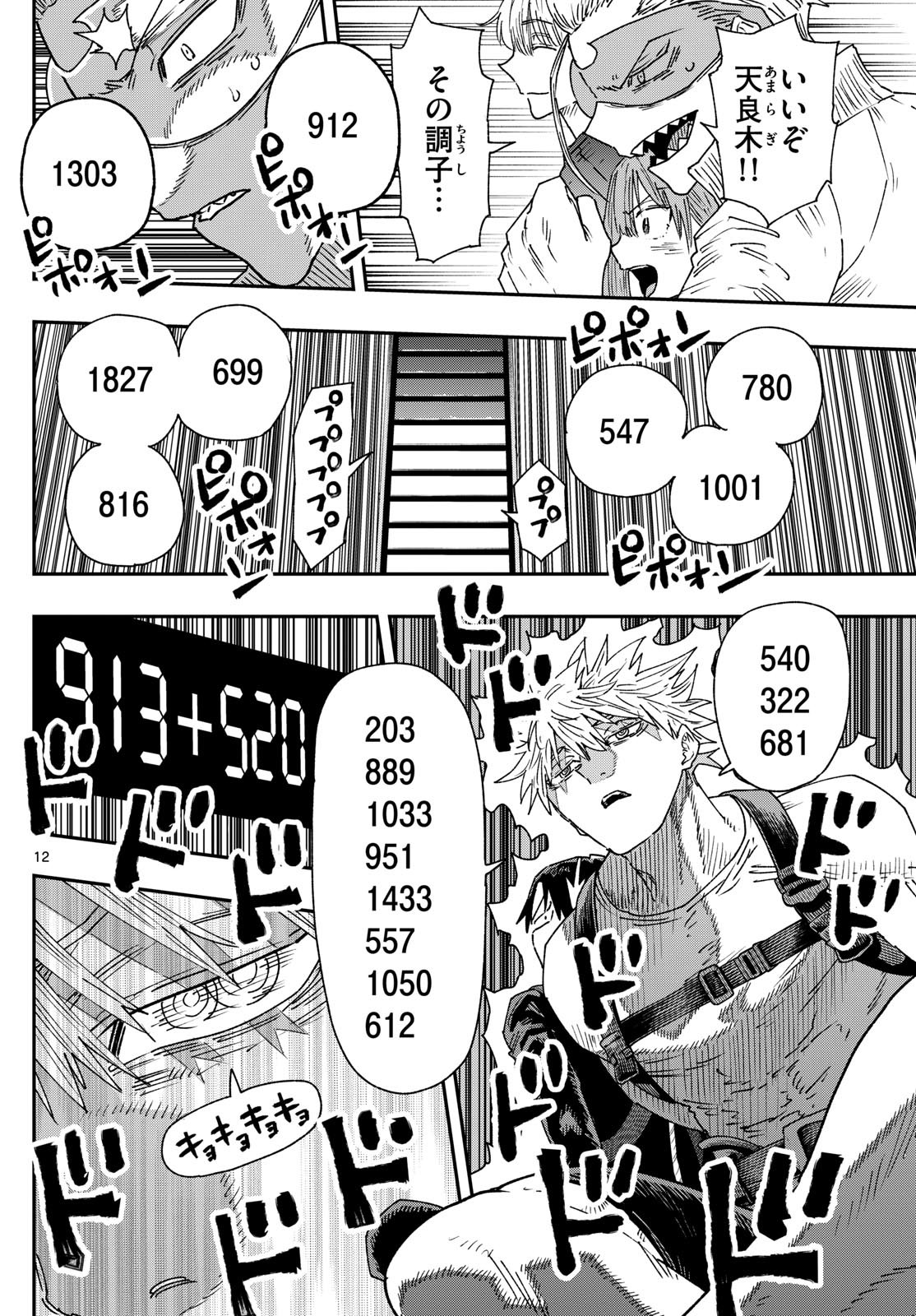 Parashoppers Chap 12 - Next Chap 13