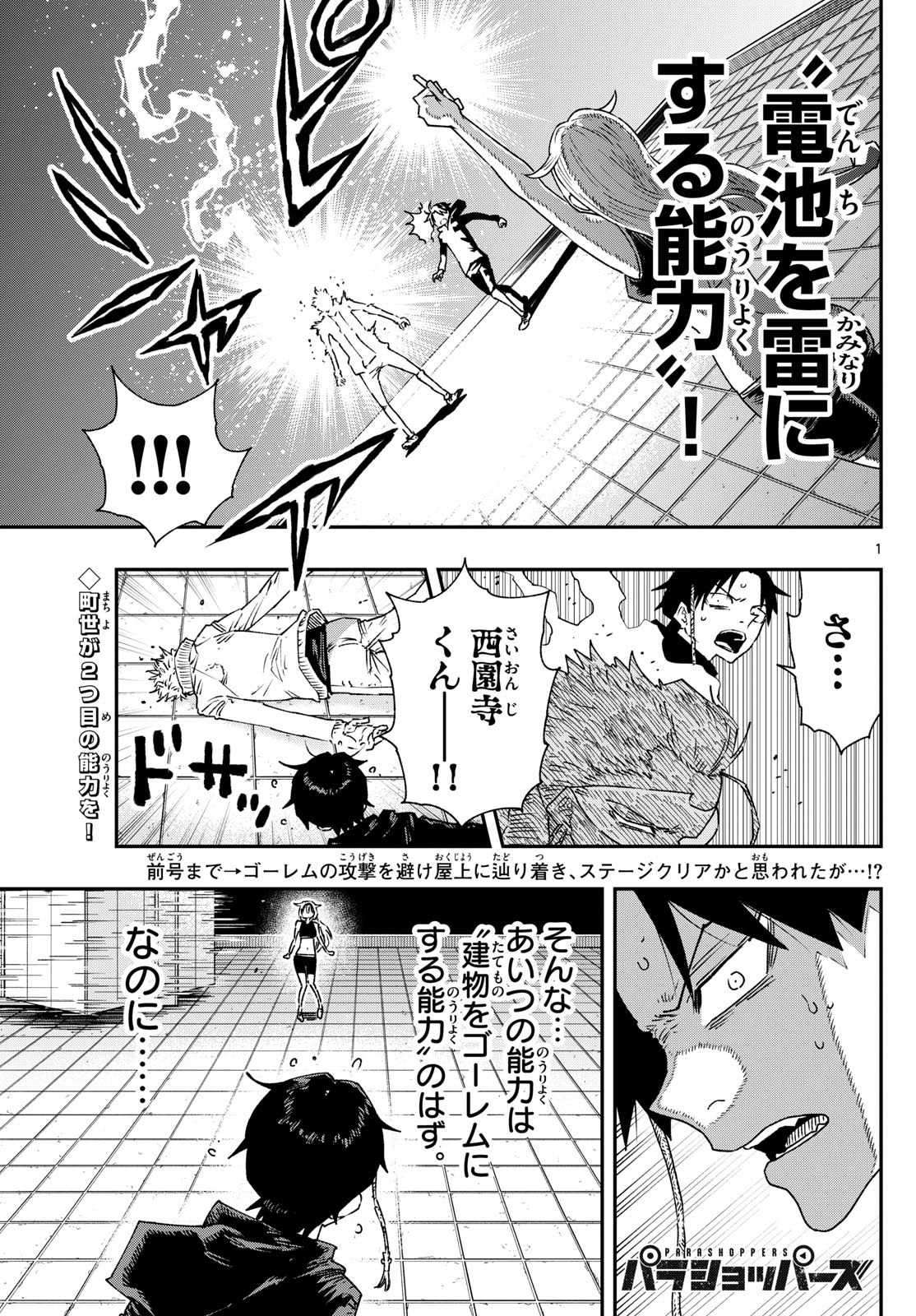 Parashoppers Chap 15 - Next Chap 16