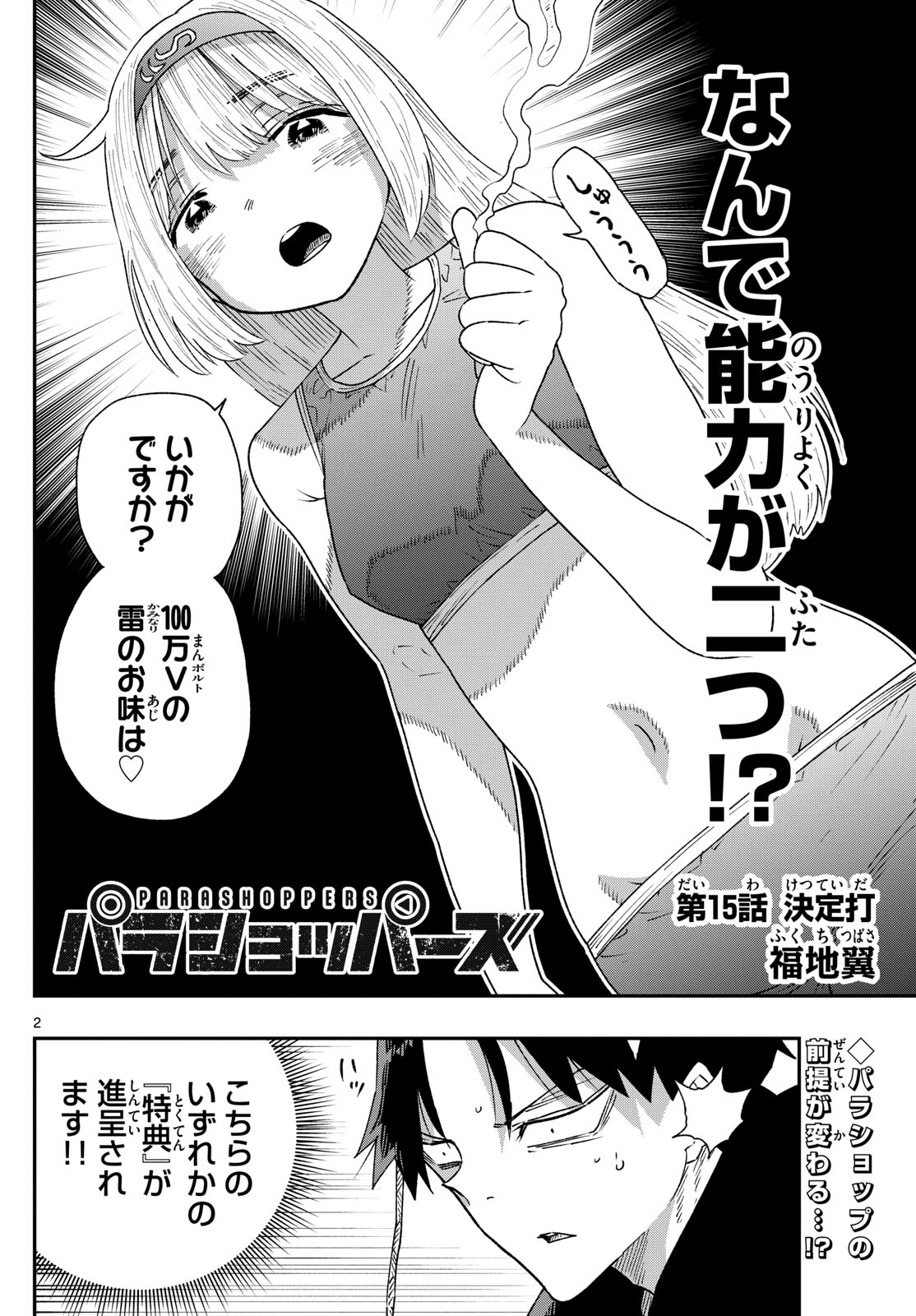 Parashoppers Chap 15 - Next Chap 16