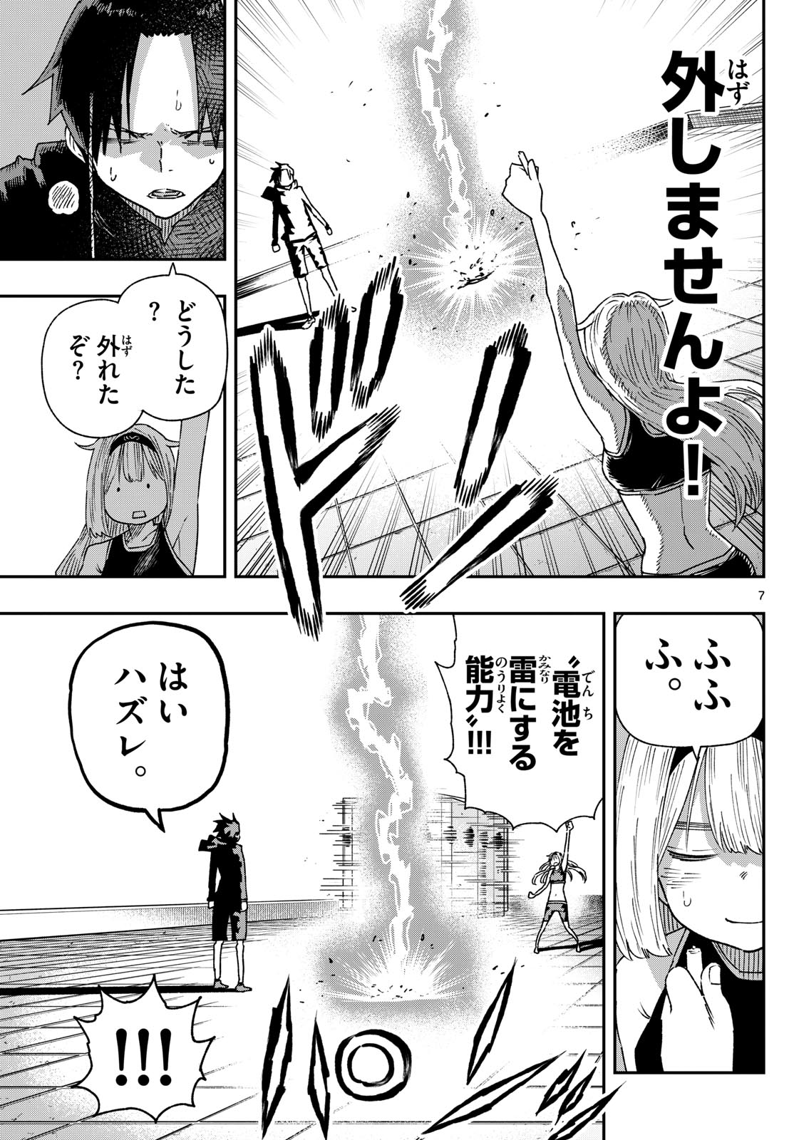 Parashoppers Chap 15 - Next Chap 16