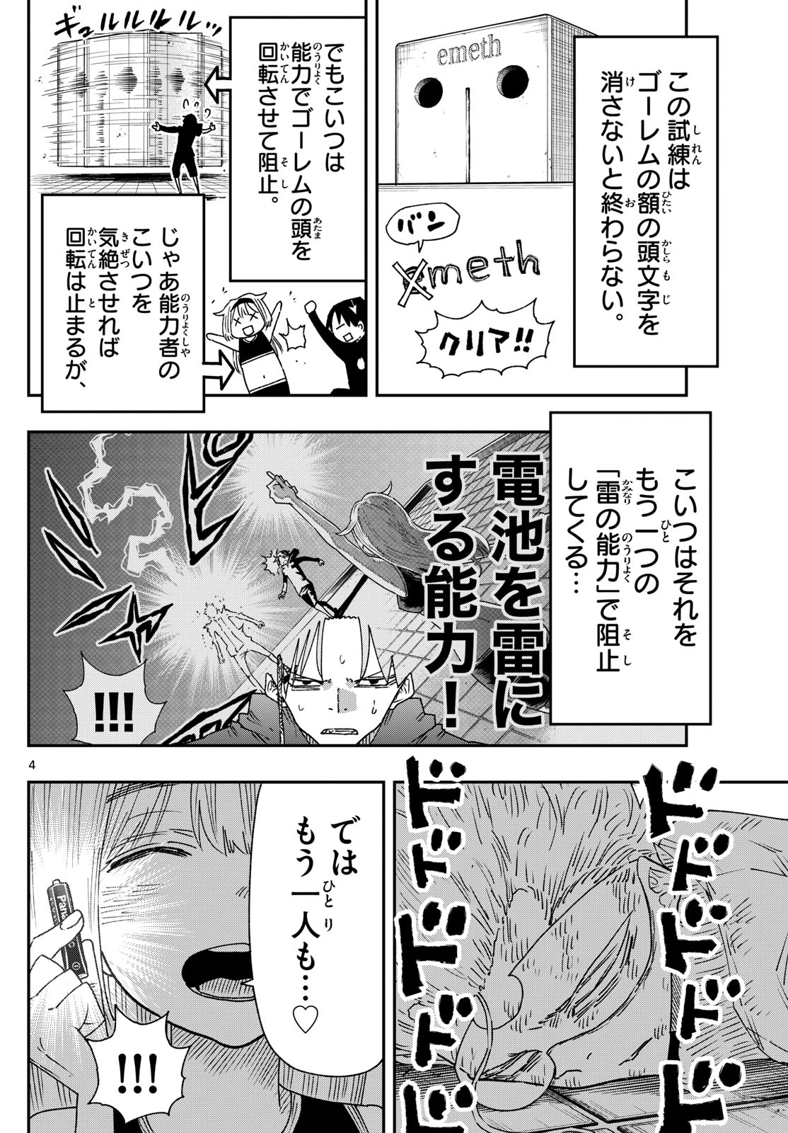 Parashoppers Chap 15 - Next Chap 16