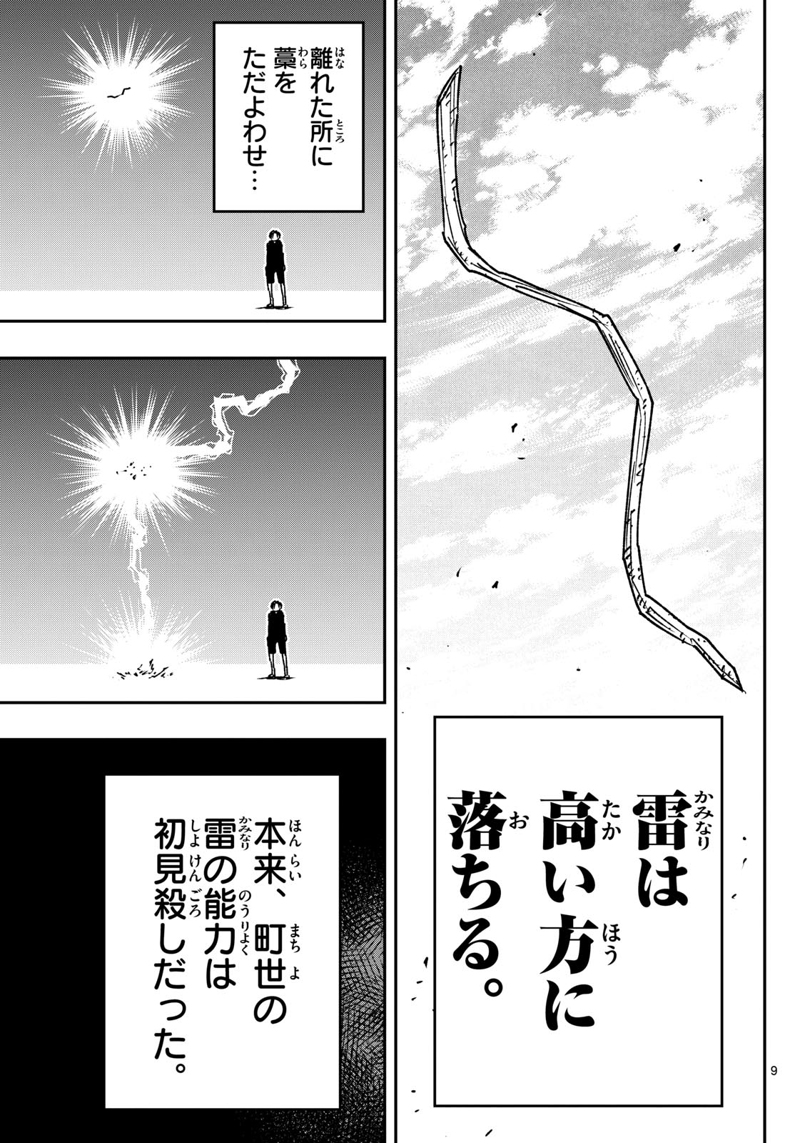 Parashoppers Chap 15 - Next Chap 16