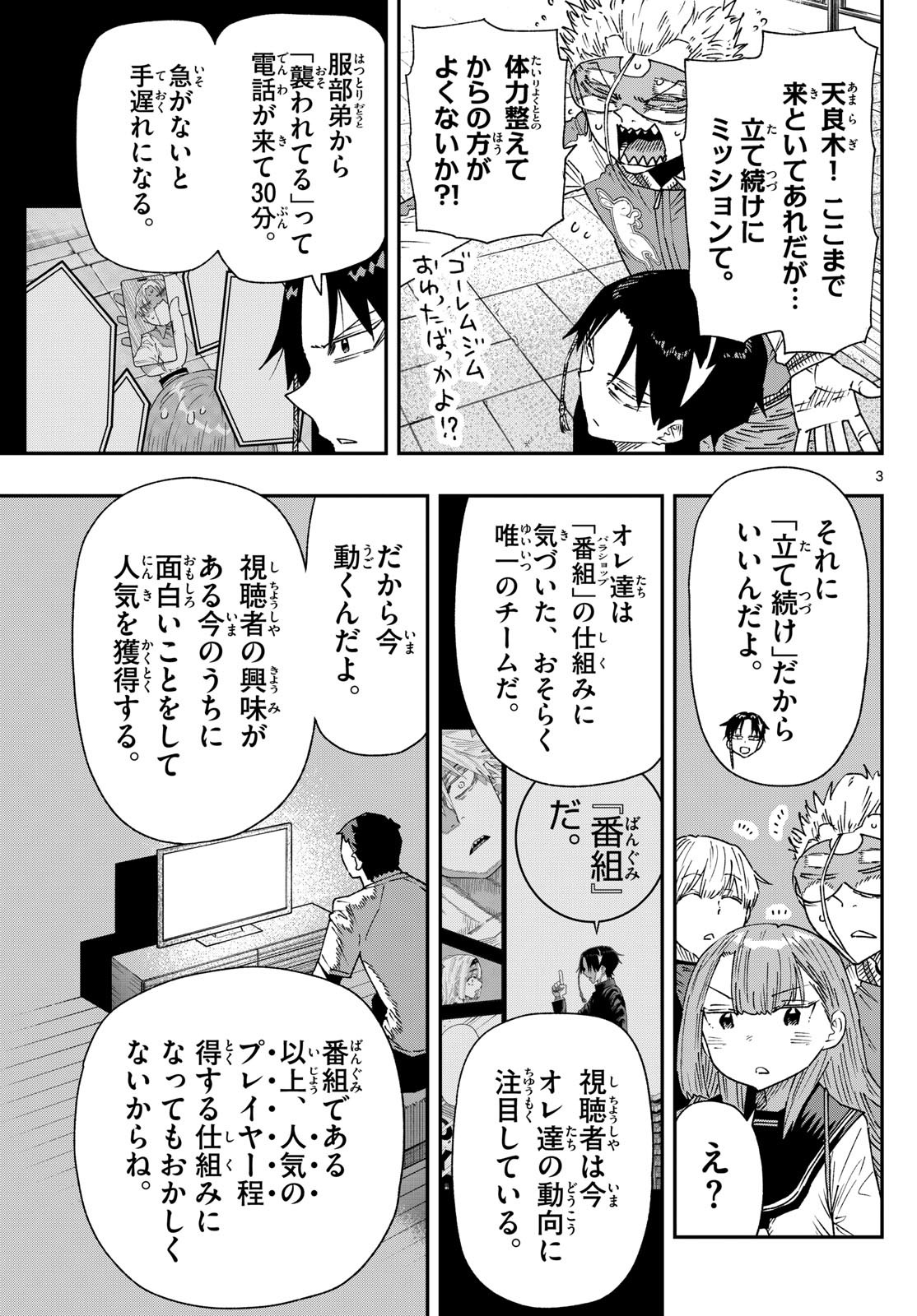 Parashoppers Chap 18 - Next Chap 19