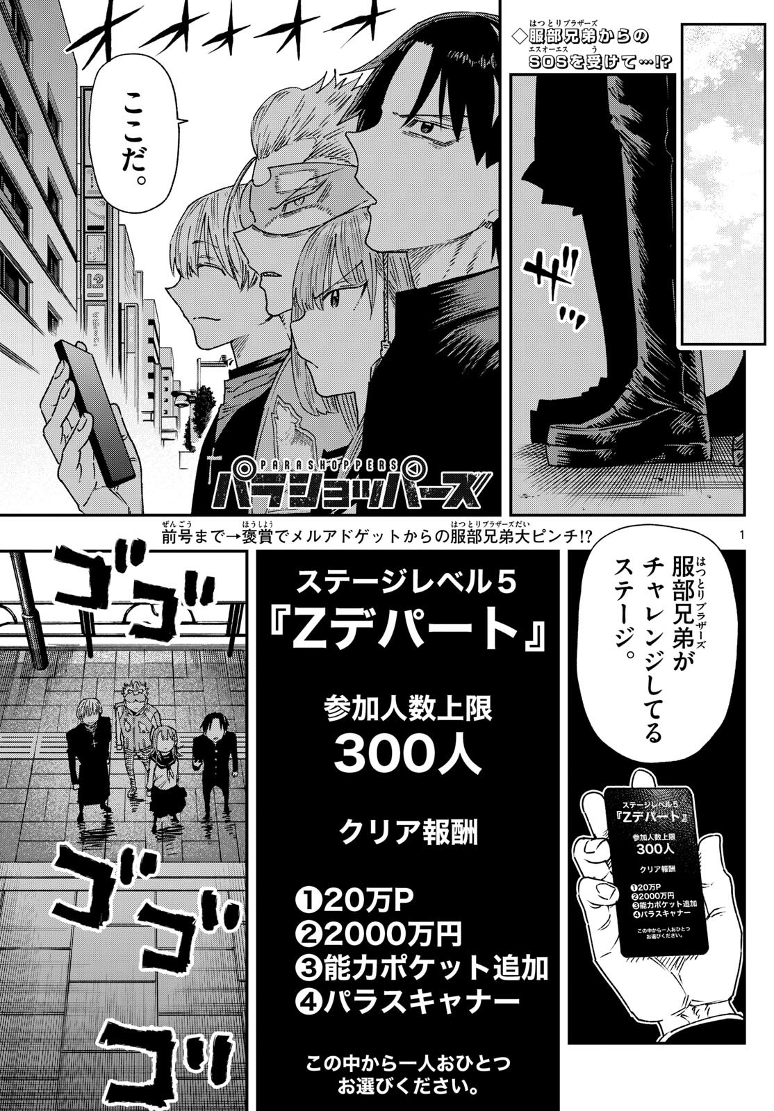 Parashoppers Chap 18 - Next Chap 19
