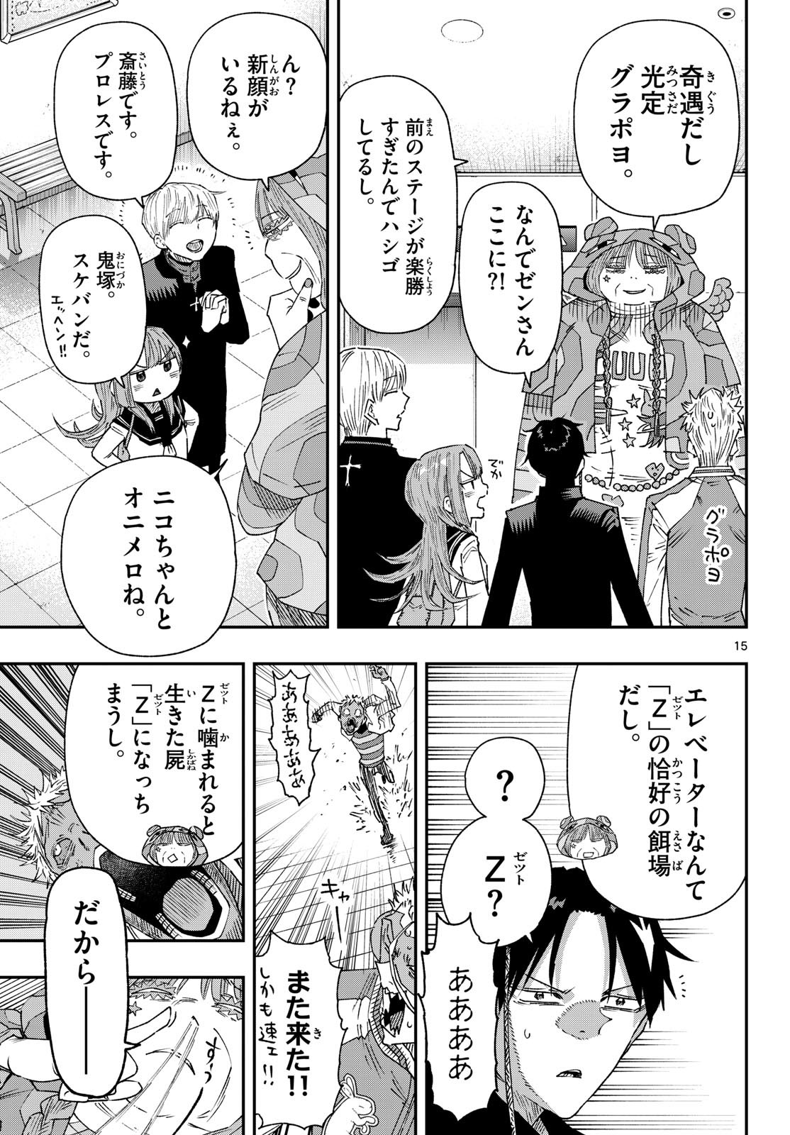 Parashoppers Chap 18 - Next Chap 19