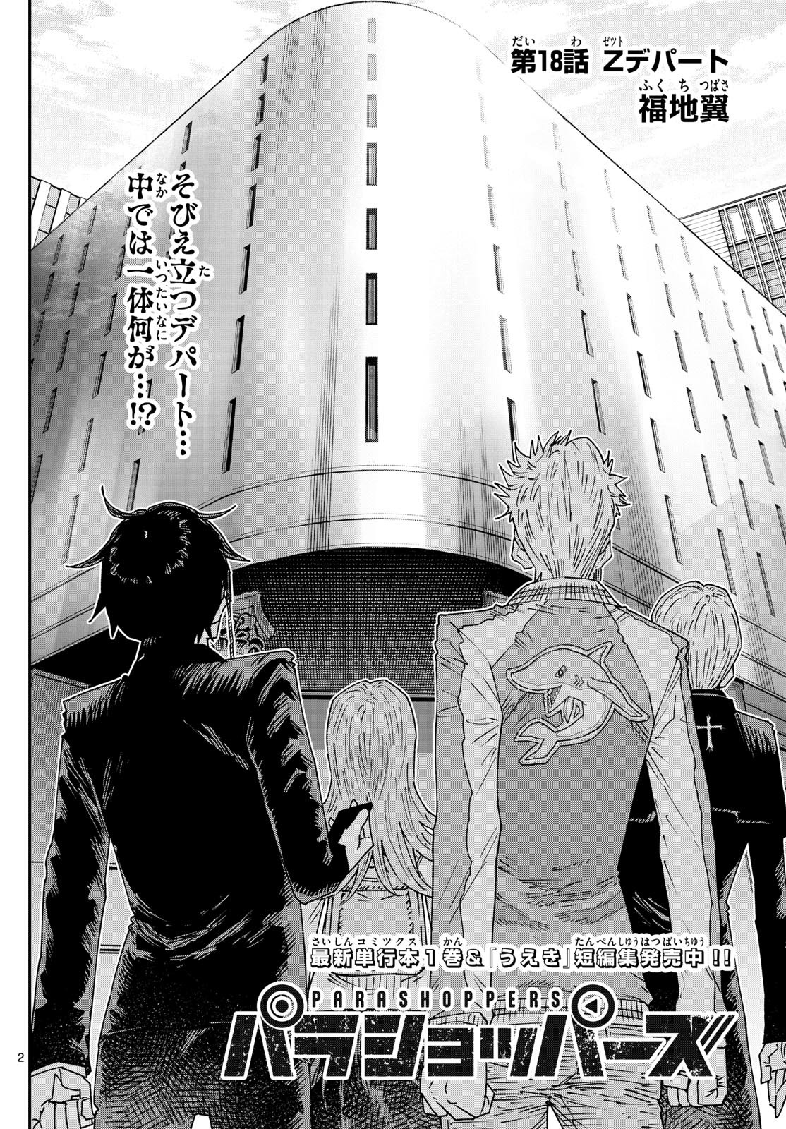 Parashoppers Chap 18 - Next Chap 19