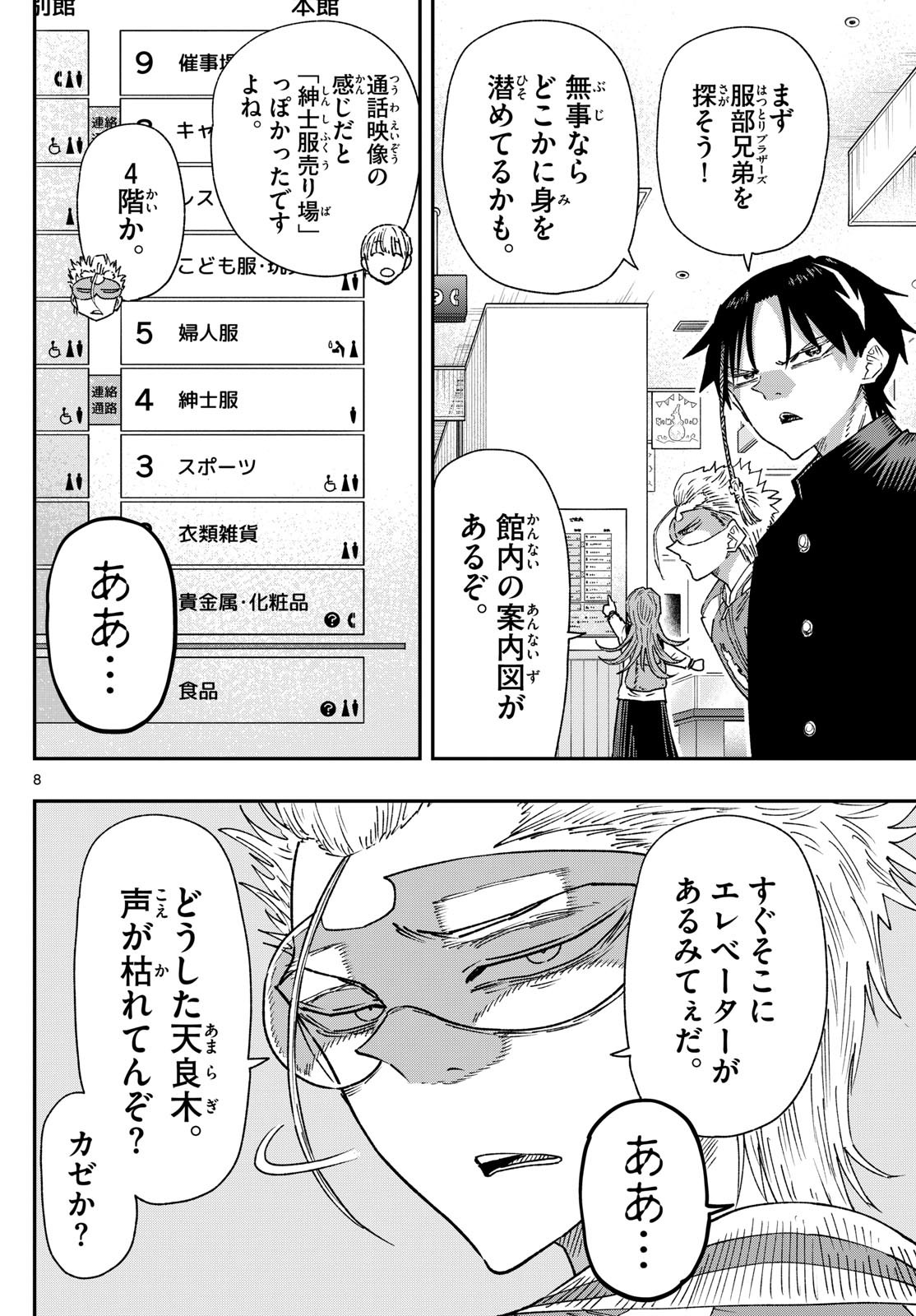 Parashoppers Chap 18 - Next Chap 19
