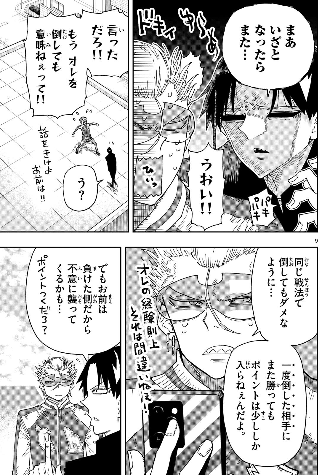 Parashoppers Chap 2 - Next Chap 3