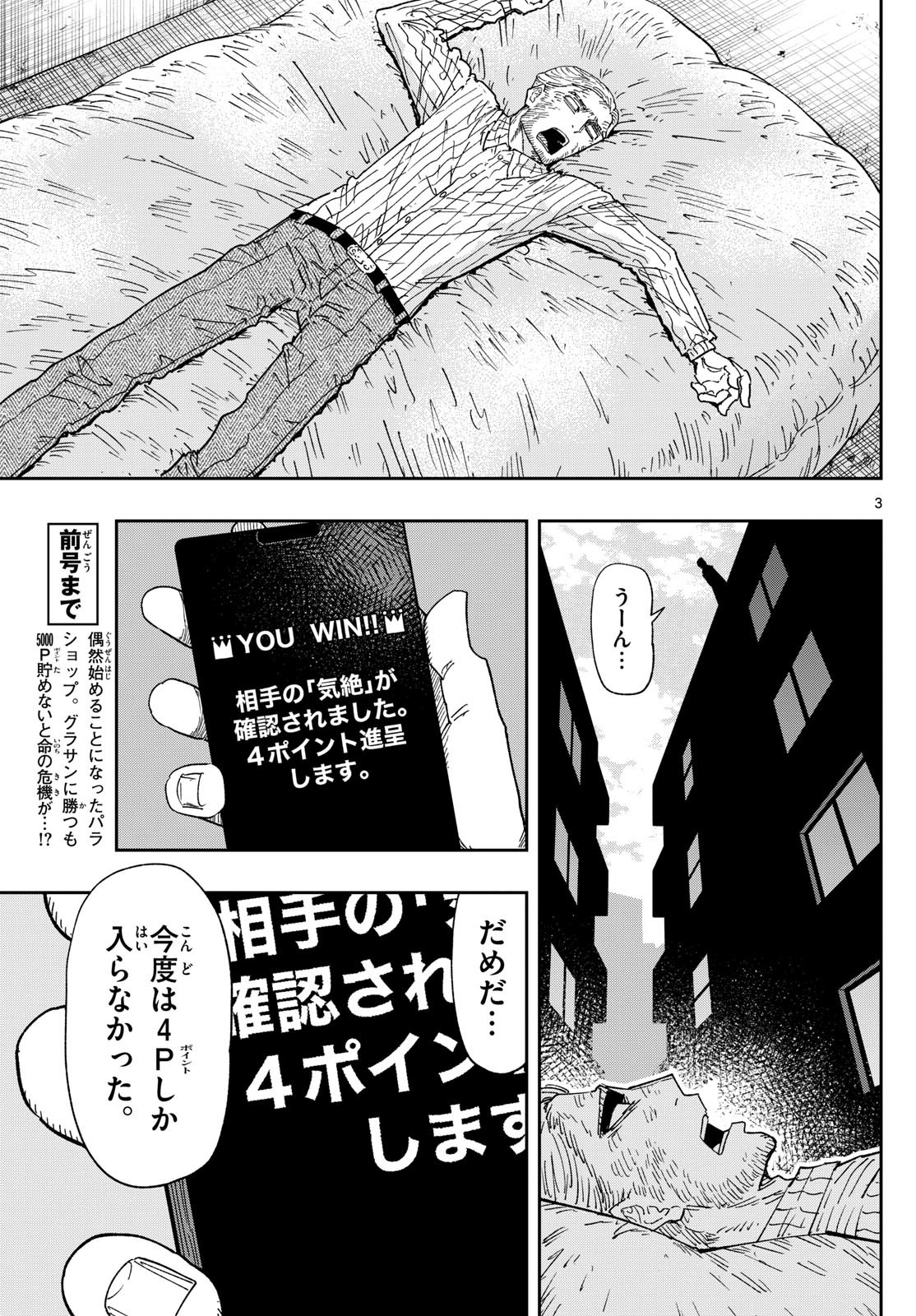 Parashoppers Chap 2 - Next Chap 3