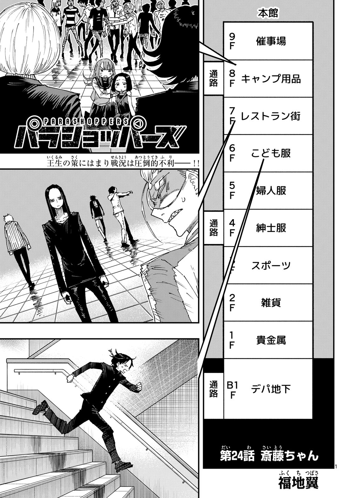 Parashoppers Chap 24 - Next Chap 25