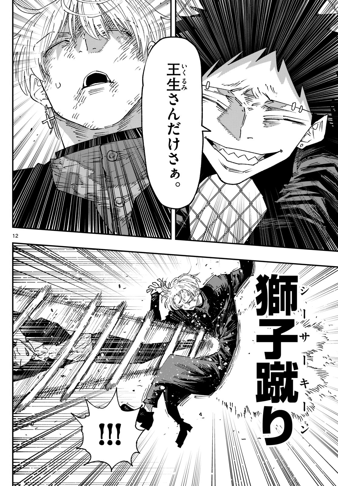 Parashoppers Chap 24 - Next Chap 25