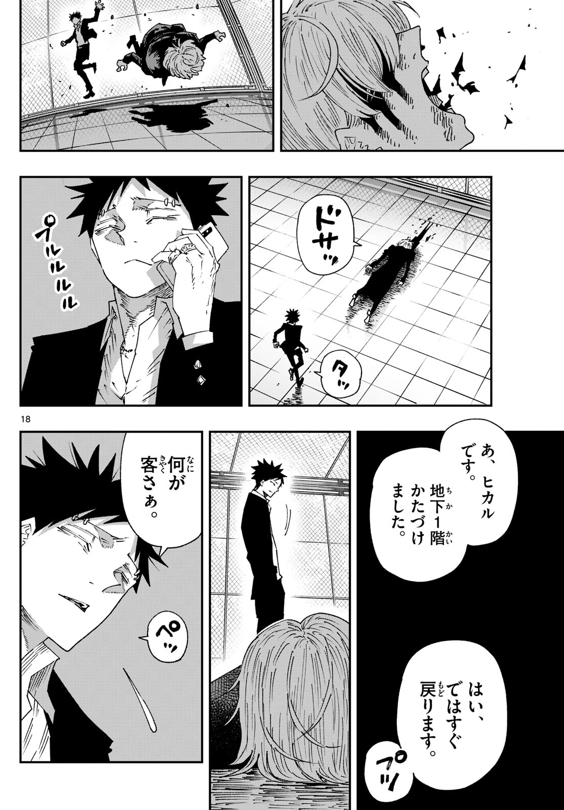 Parashoppers Chap 24 - Next Chap 25
