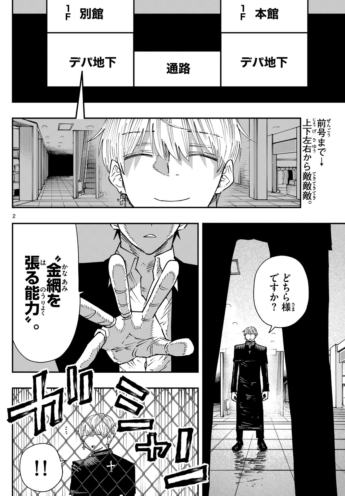 Parashoppers Chap 24 - Next Chap 25