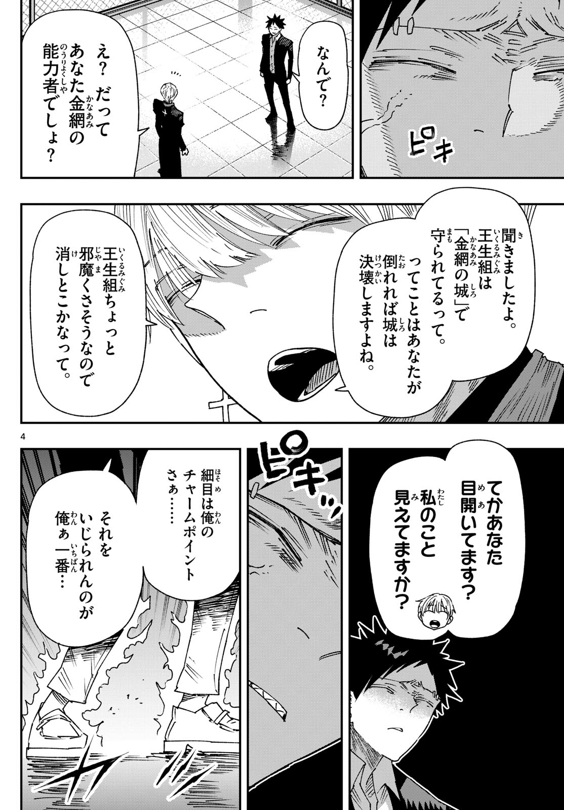 Parashoppers Chap 24 - Next Chap 25