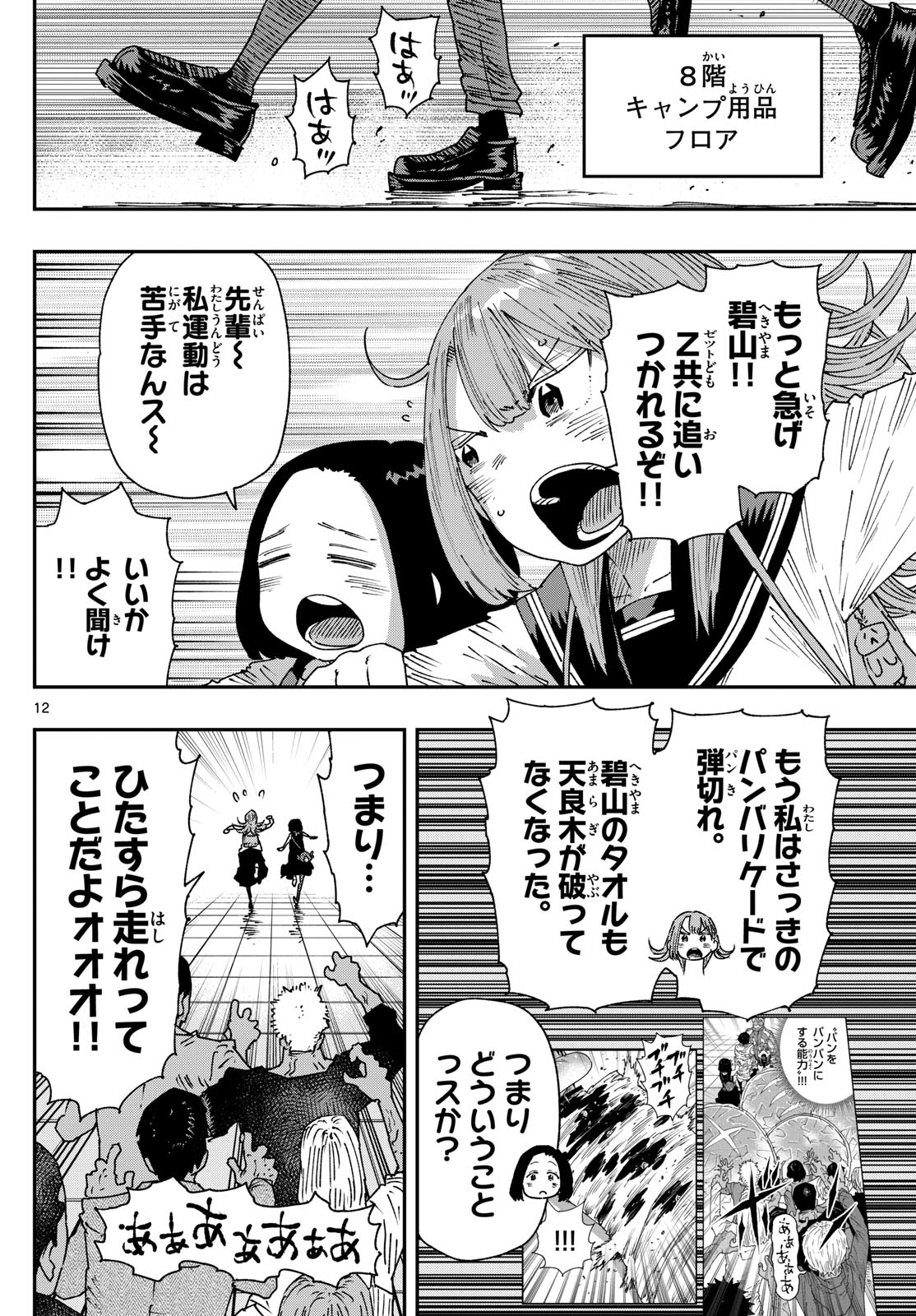 Parashoppers Chap 25 - Next Chap 26