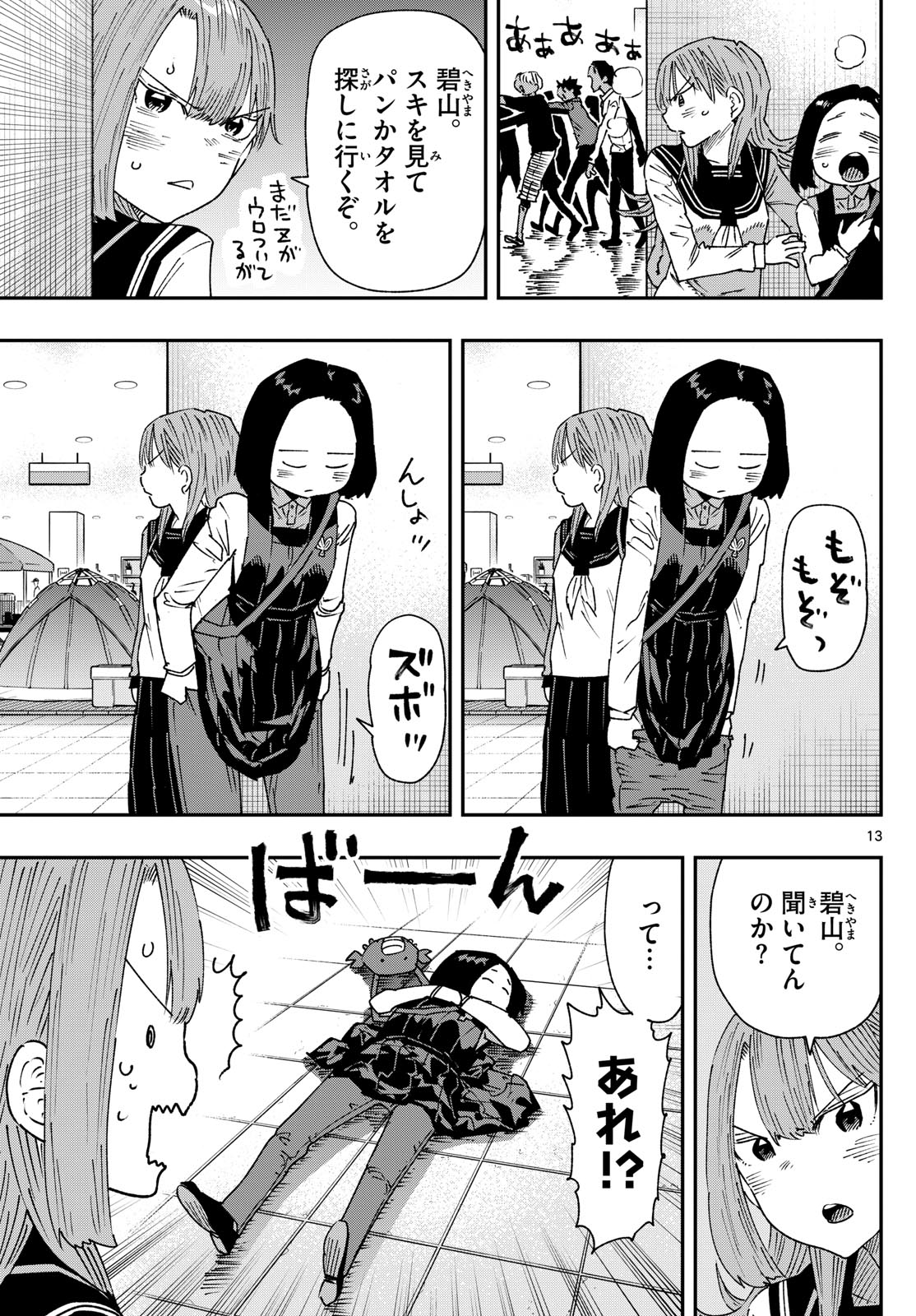 Parashoppers Chap 25 - Next Chap 26