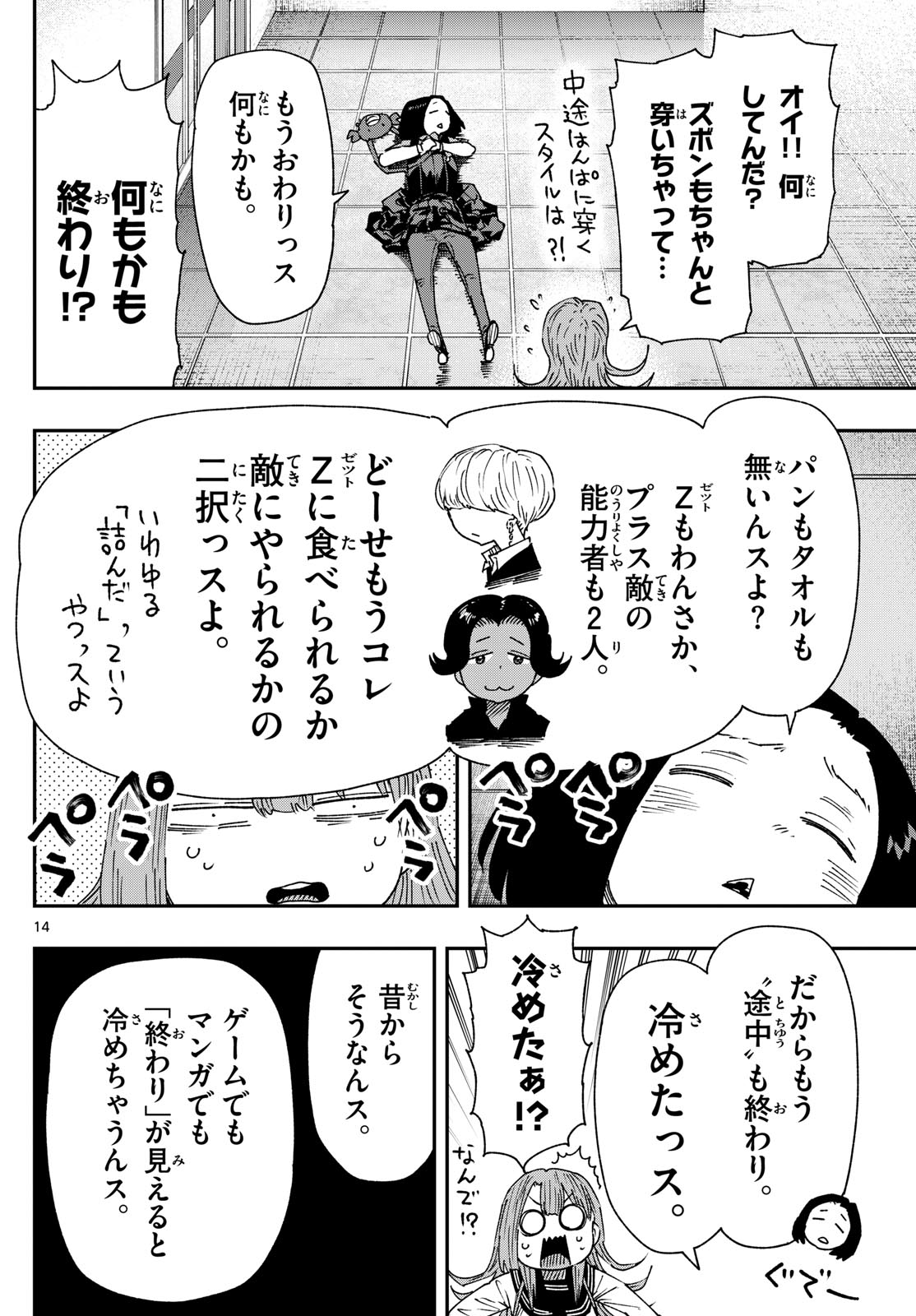 Parashoppers Chap 25 - Next Chap 26
