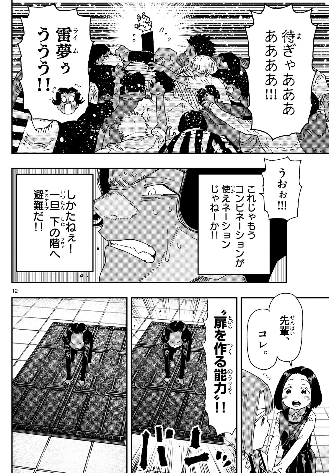 Parashoppers Chap 27 - Next Chap 28