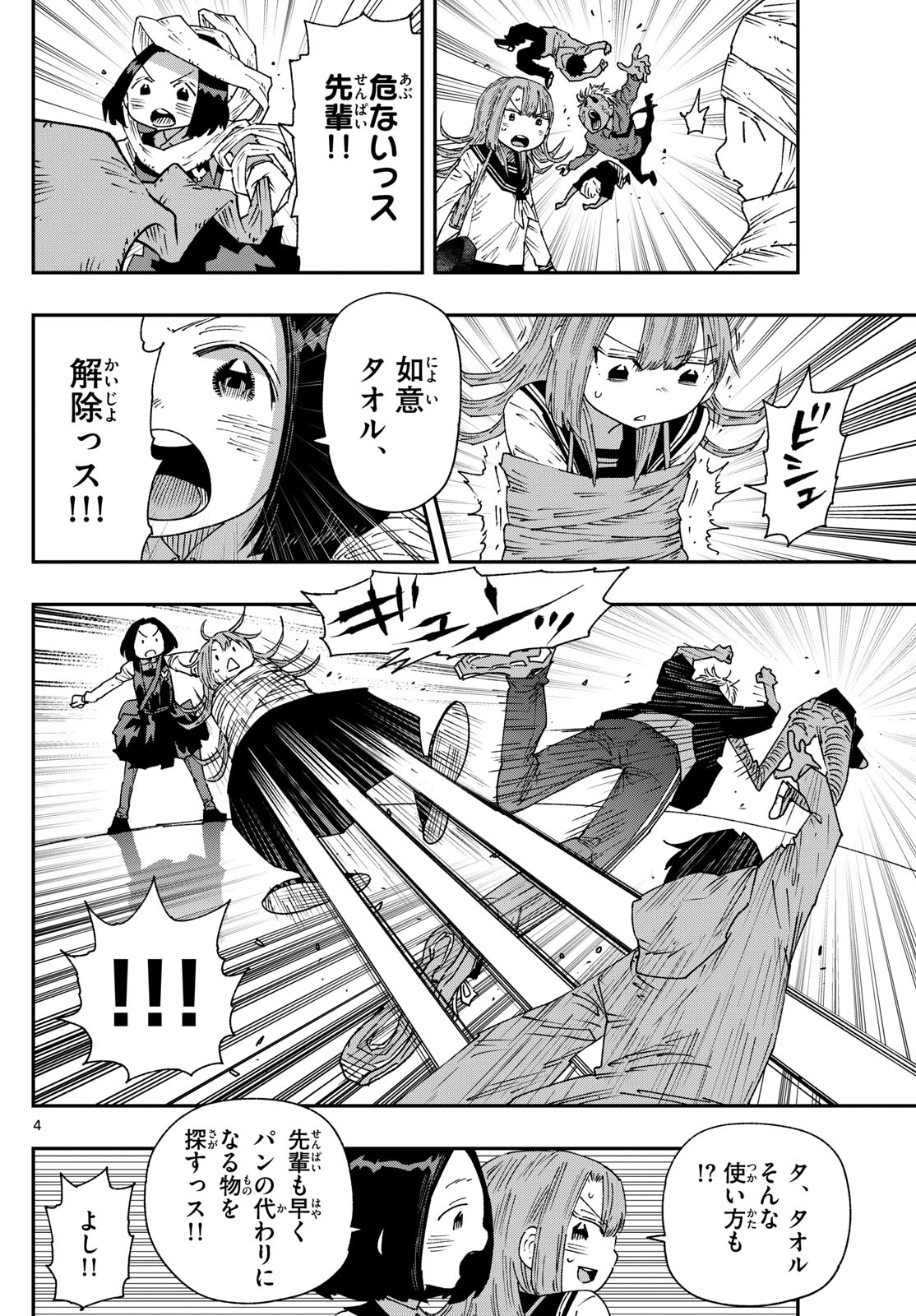 Parashoppers Chap 27 - Next Chap 28