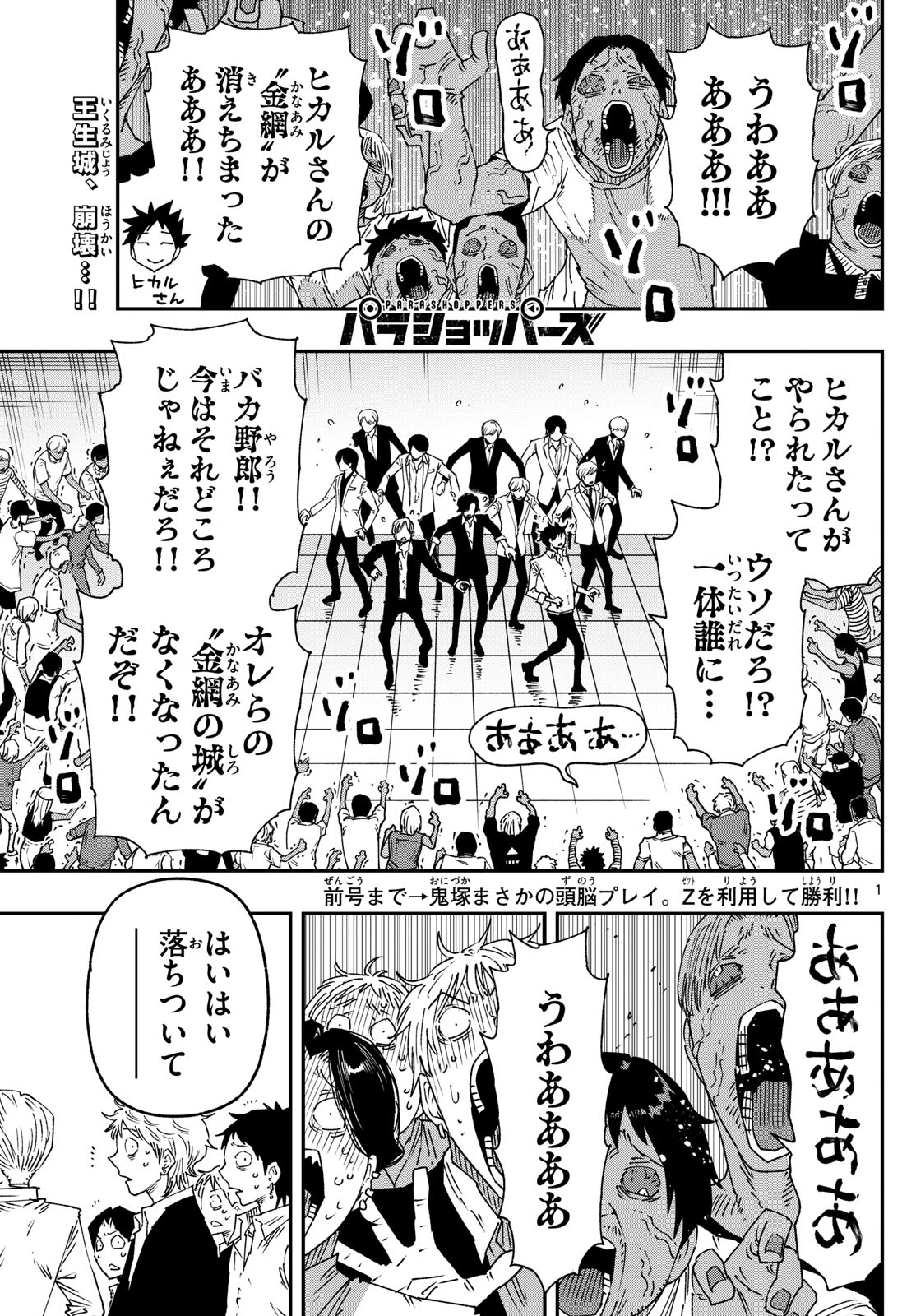 Parashoppers Chap 28 - Next Chap 29