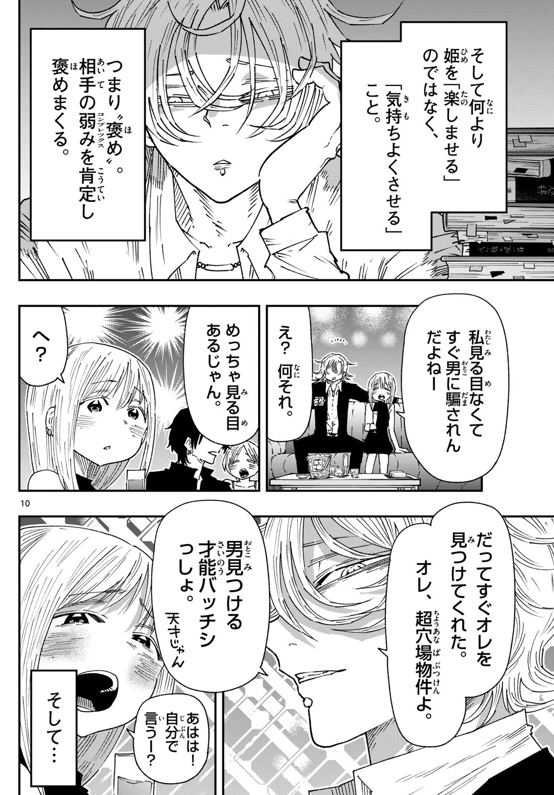 Parashoppers Chap 28 - Next Chap 29