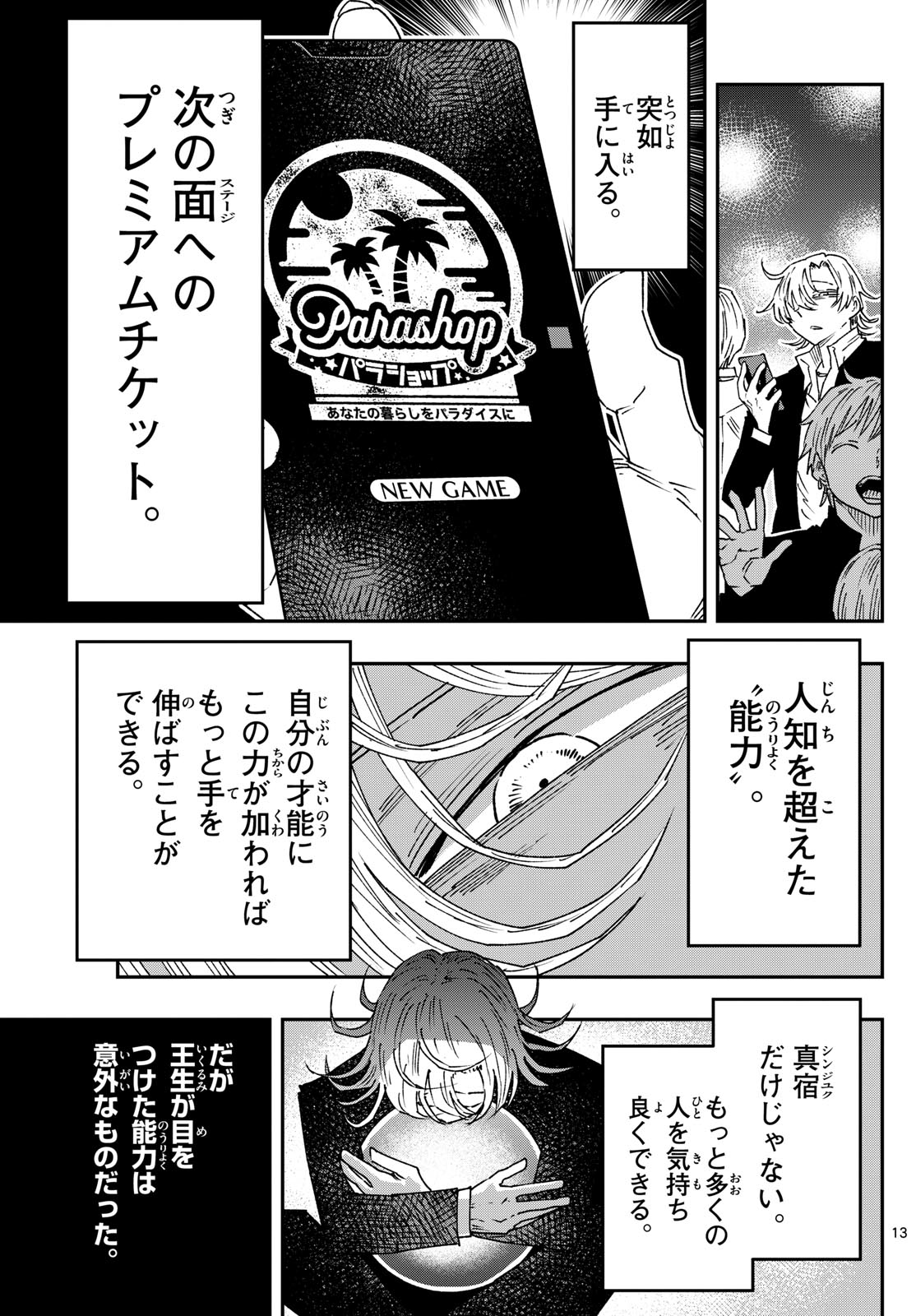 Parashoppers Chap 28 - Next Chap 29