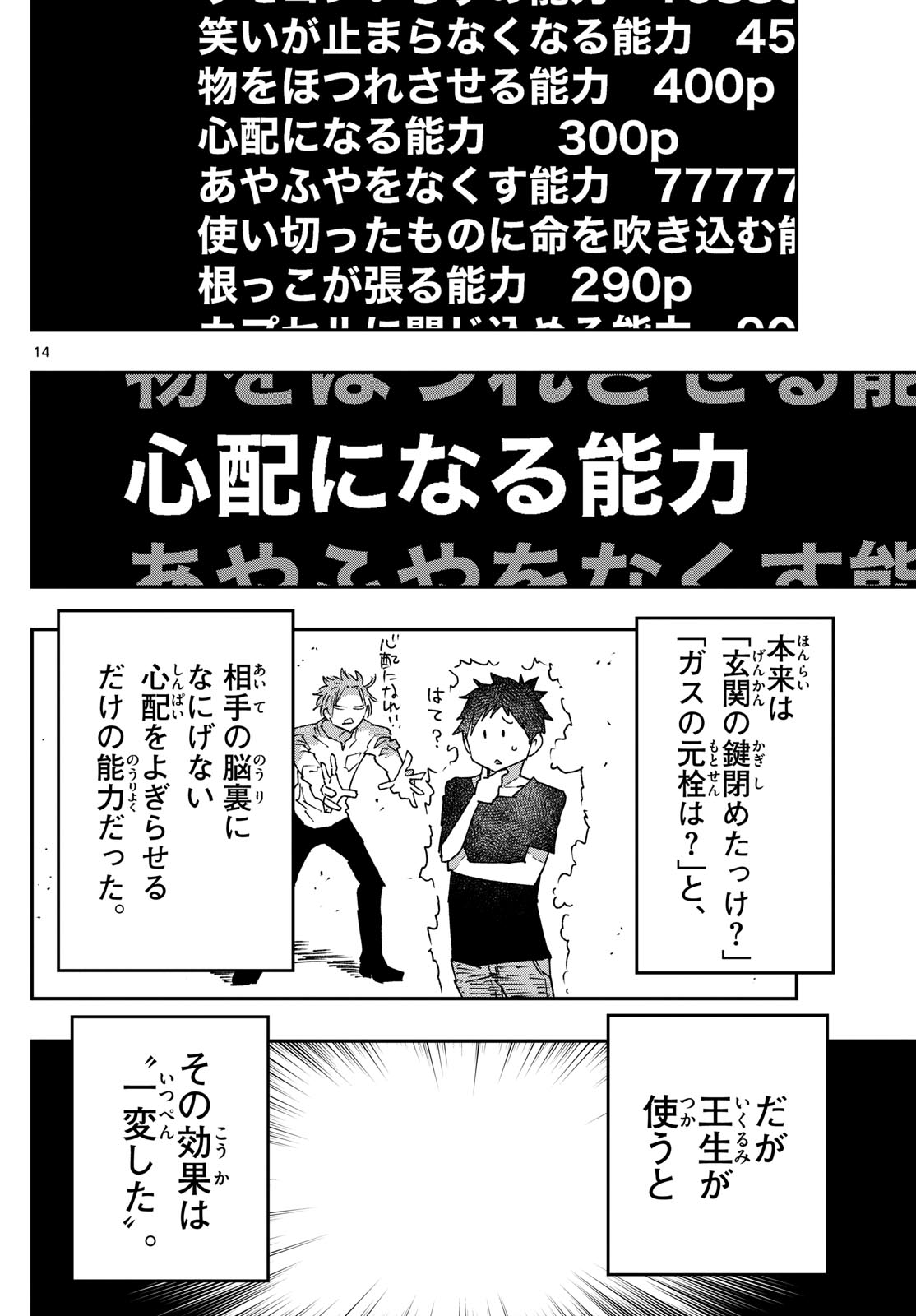 Parashoppers Chap 28 - Next Chap 29