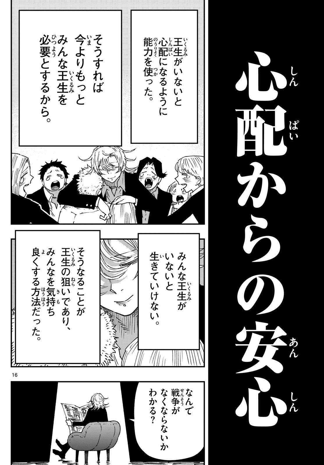 Parashoppers Chap 28 - Next Chap 29