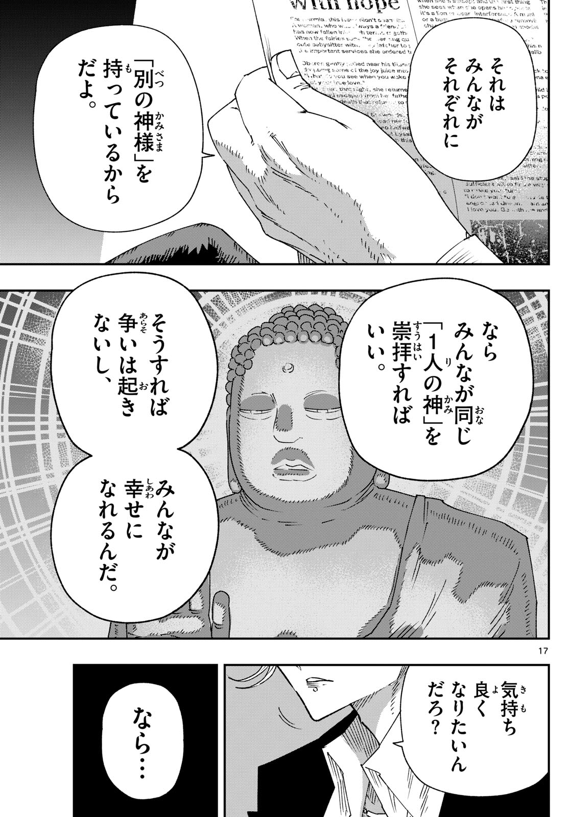 Parashoppers Chap 28 - Next Chap 29