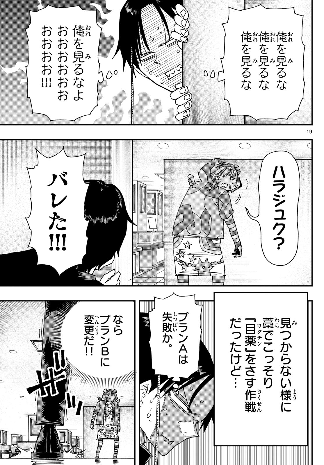 Parashoppers Chap 28 - Next Chap 29