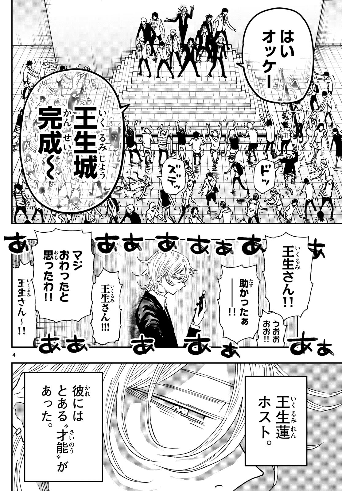 Parashoppers Chap 28 - Next Chap 29