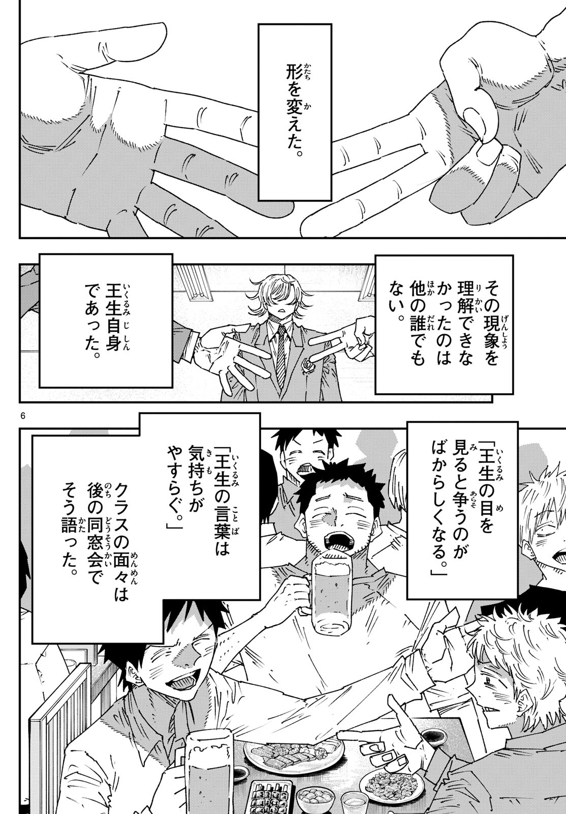 Parashoppers Chap 28 - Next Chap 29