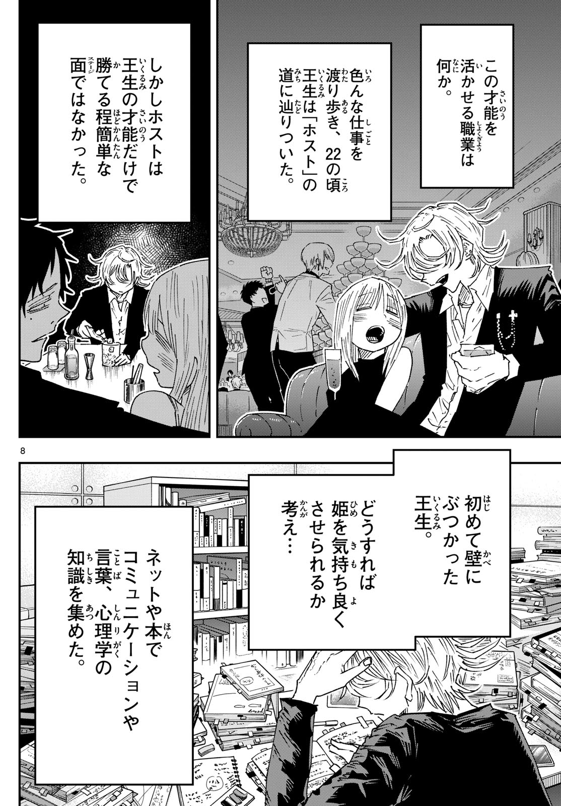 Parashoppers Chap 28 - Next Chap 29