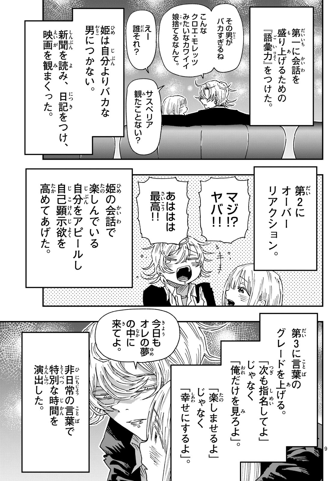Parashoppers Chap 28 - Next Chap 29