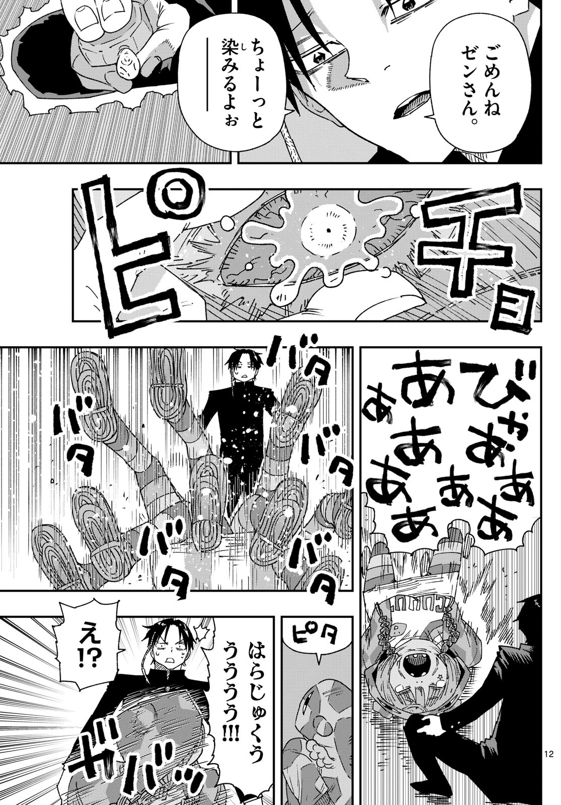 Parashoppers Chap 29 - Next Chap 30