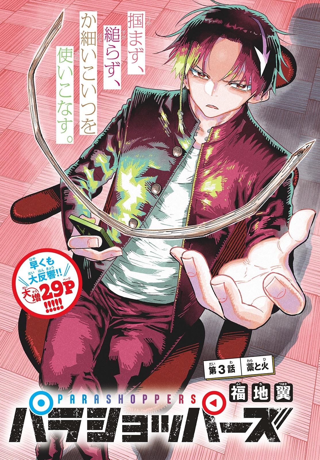 Parashoppers Chap 3 - Next Chap 4