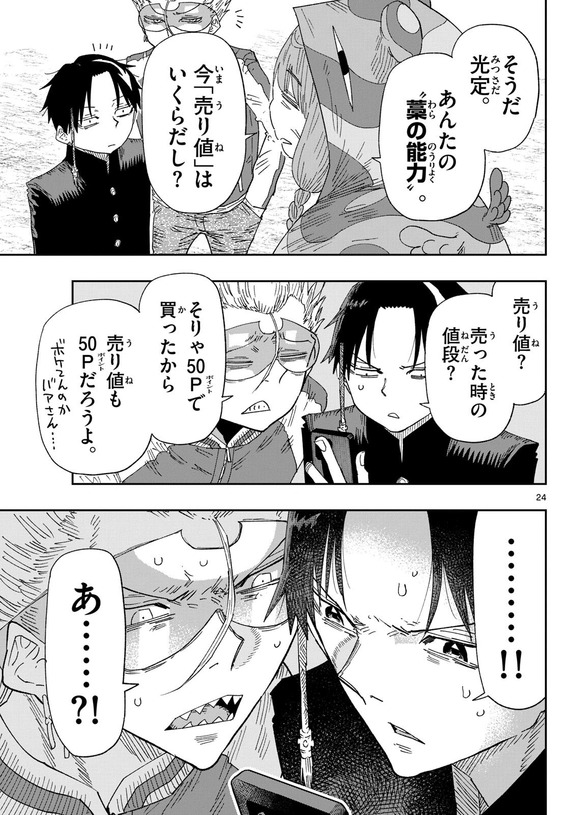 Parashoppers Chap 3 - Next Chap 4