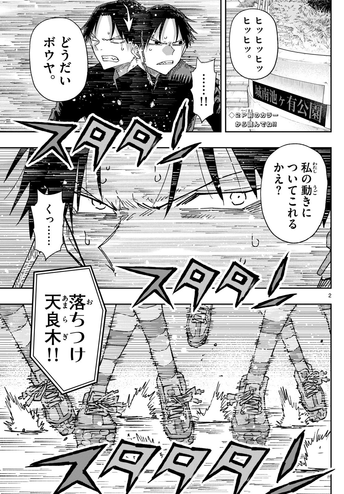 Parashoppers Chap 3 - Next Chap 4