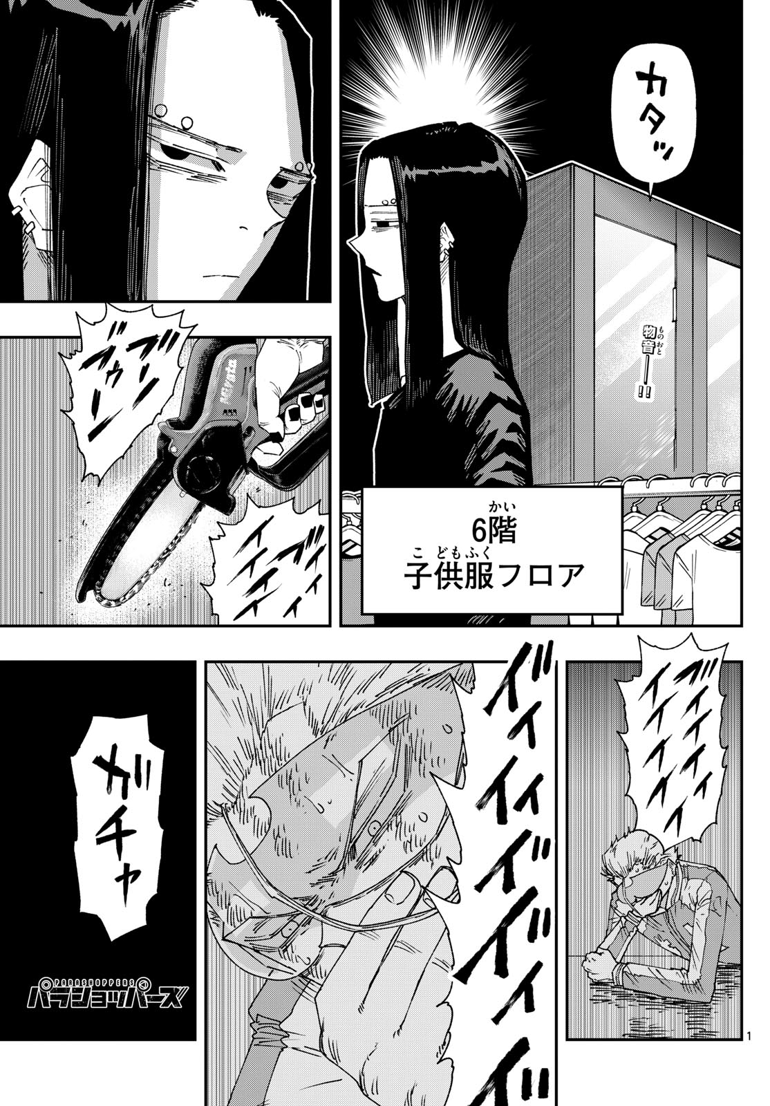 Parashoppers Chap 30 - Next Chap 31