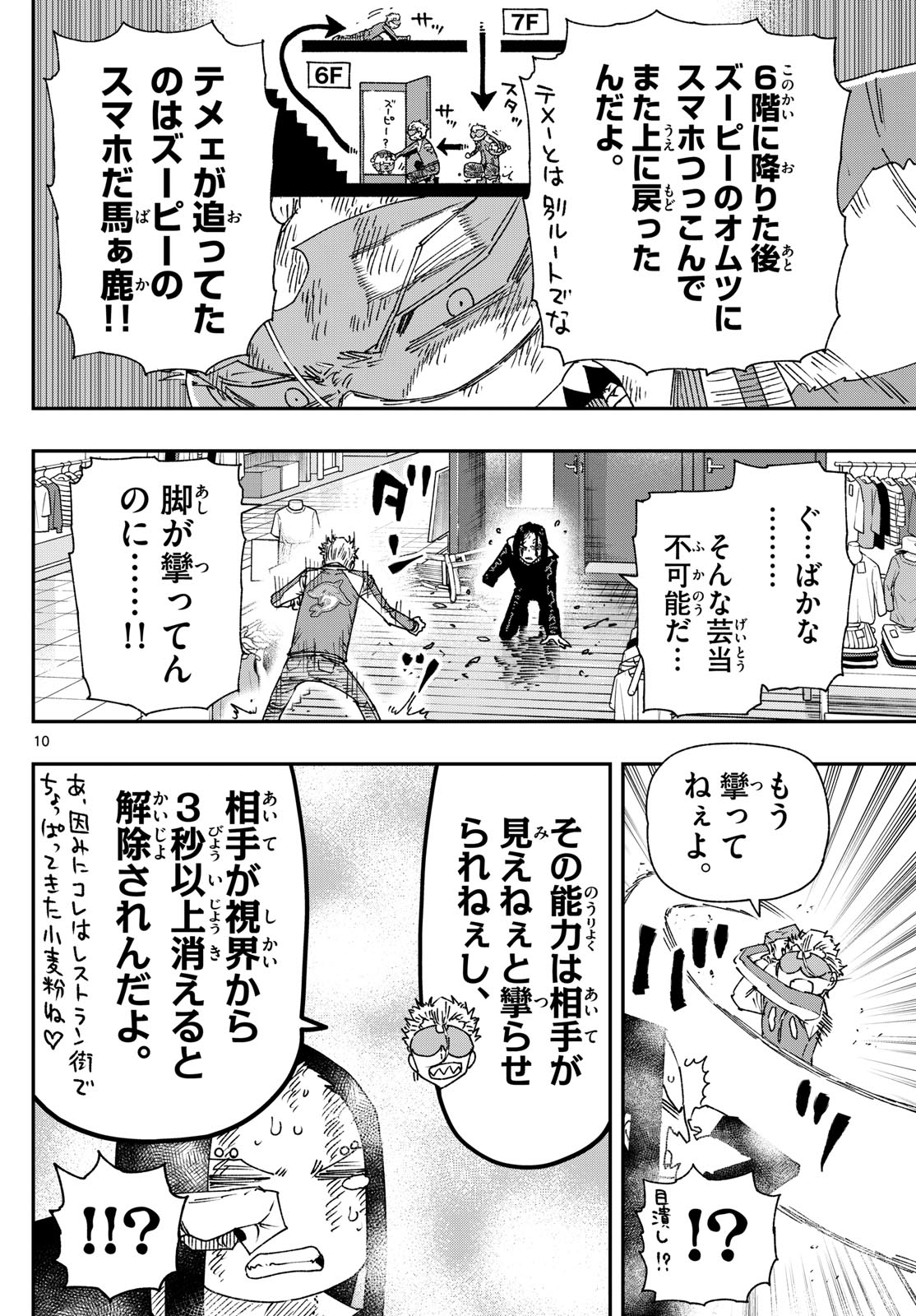 Parashoppers Chap 30 - Next Chap 31