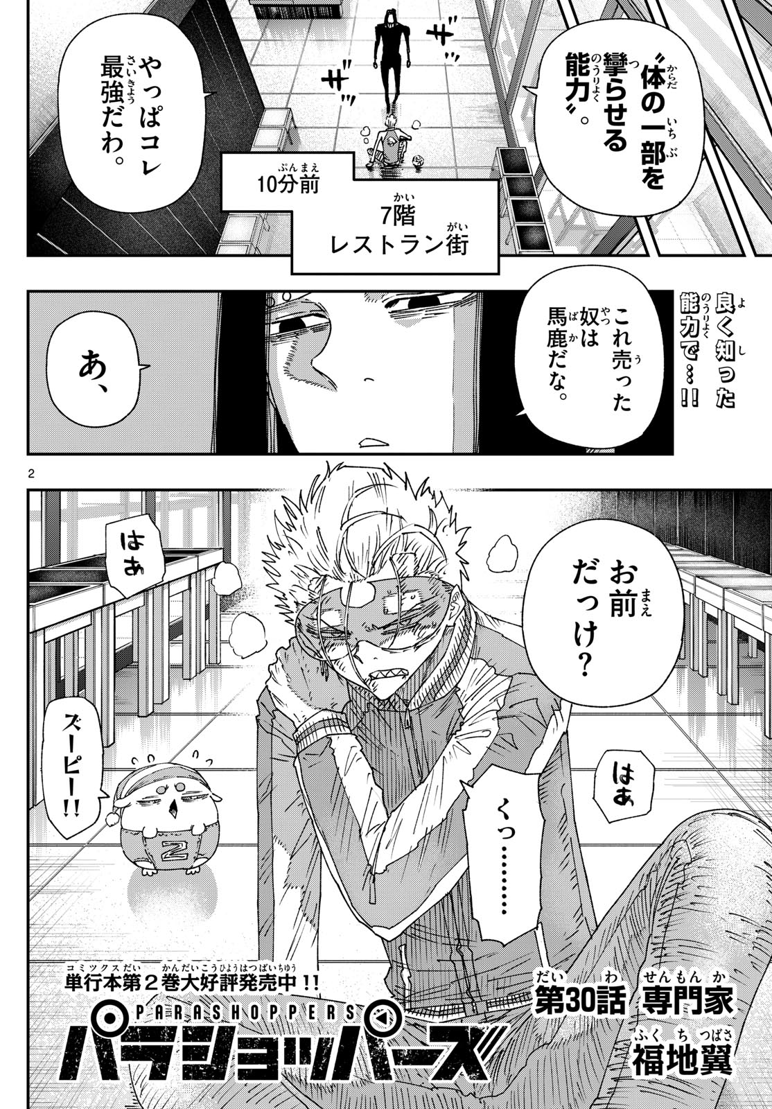 Parashoppers Chap 30 - Next Chap 31