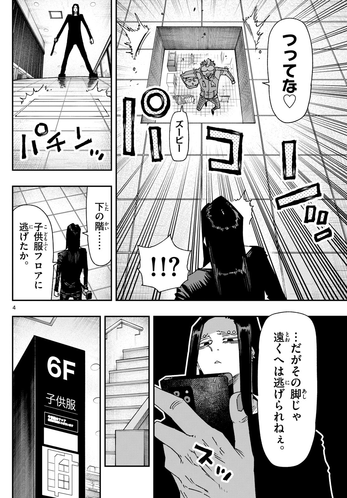 Parashoppers Chap 30 - Next Chap 31