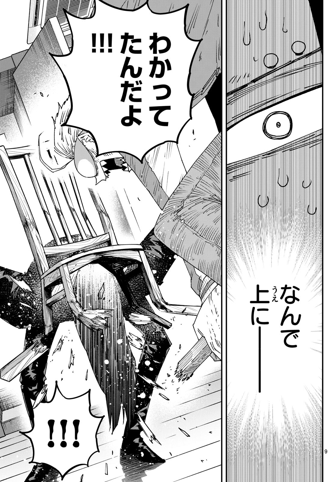 Parashoppers Chap 30 - Next Chap 31